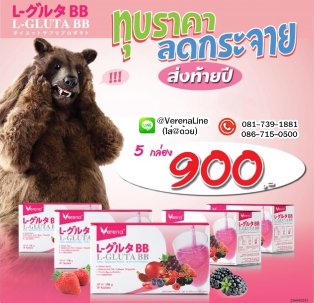 แอลกลูต้าบีบี
