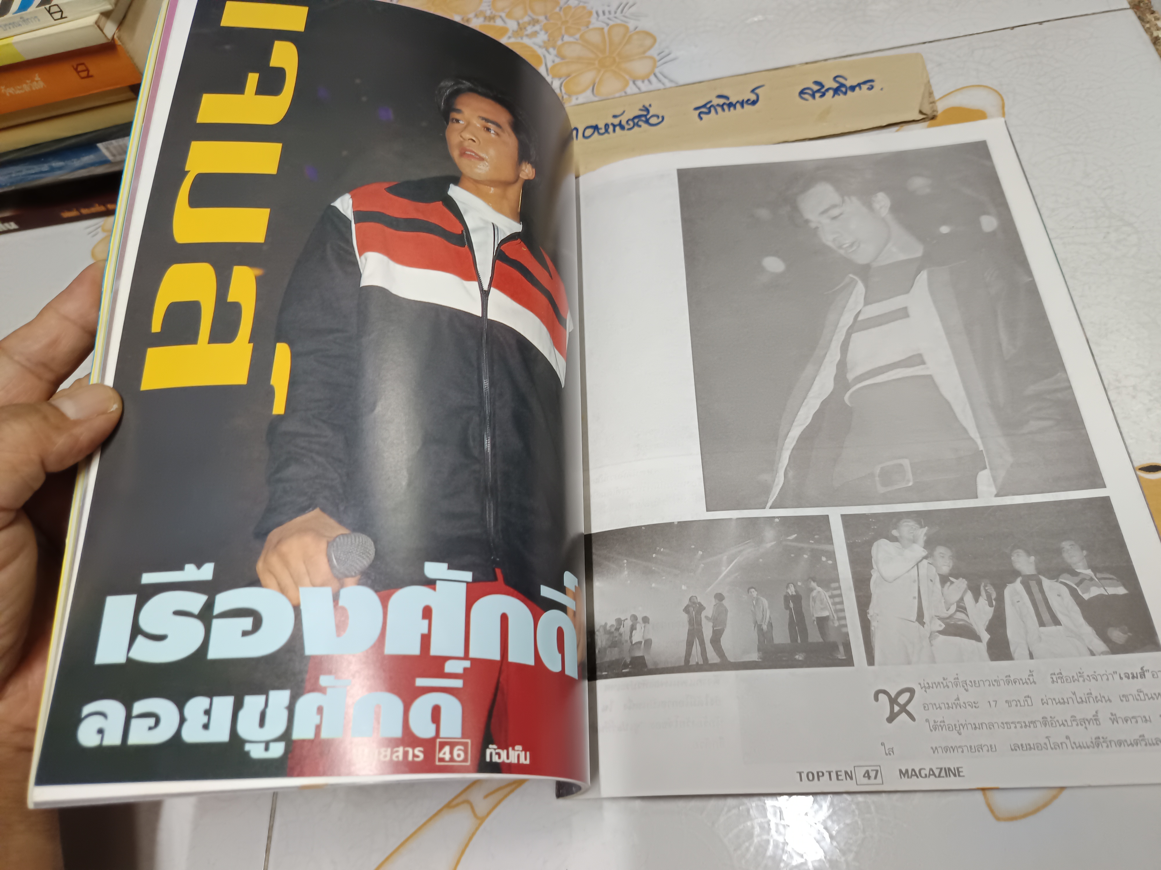 นิตยสาร top ten ฉบับพิเศษบันทึกการแสดงสดจากอินดอร์ สเตเดี้ยม Super Teen Super Concert