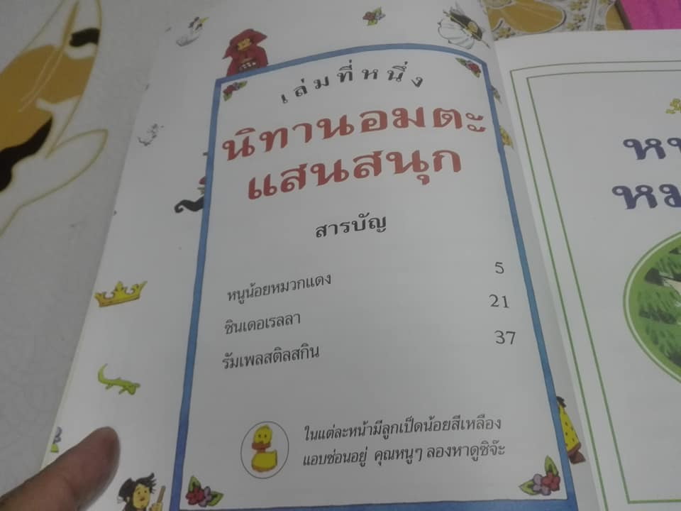 นิทานอมตะแสนสนุก เล่ม 1+2 -เฮทเธอร์ เอเมอรี่ เรื่อง, ปานนภา ตั้งกุลธวัช แปล **สินค้าหมด**