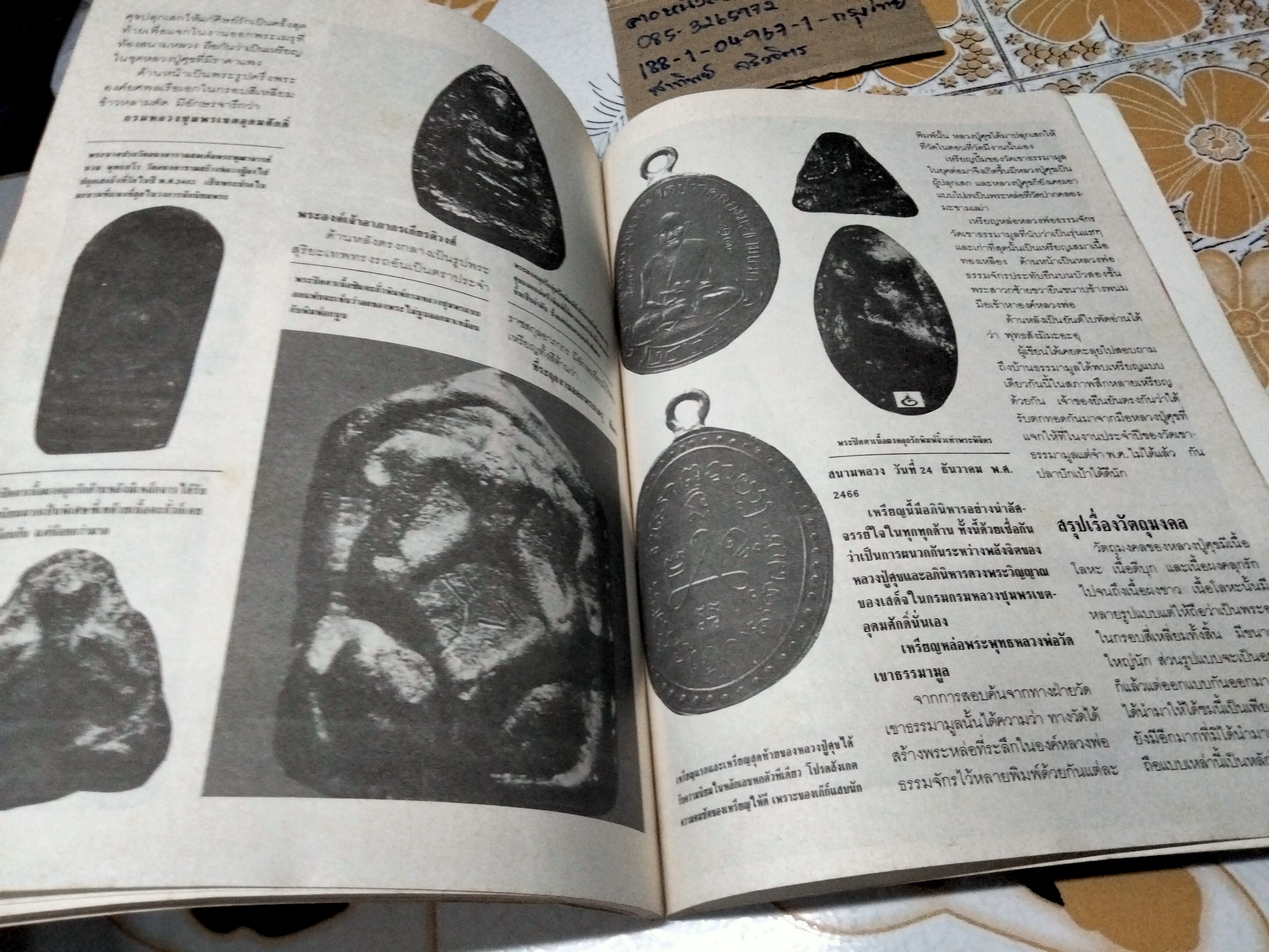 โอม ประวัติ อภินิหาร คาถาอาคม และพระเครื่อง หลวงปู่ศุข วัดปากคลองมะขามเฒ่า (ปกหน้ามีรอยพับ)