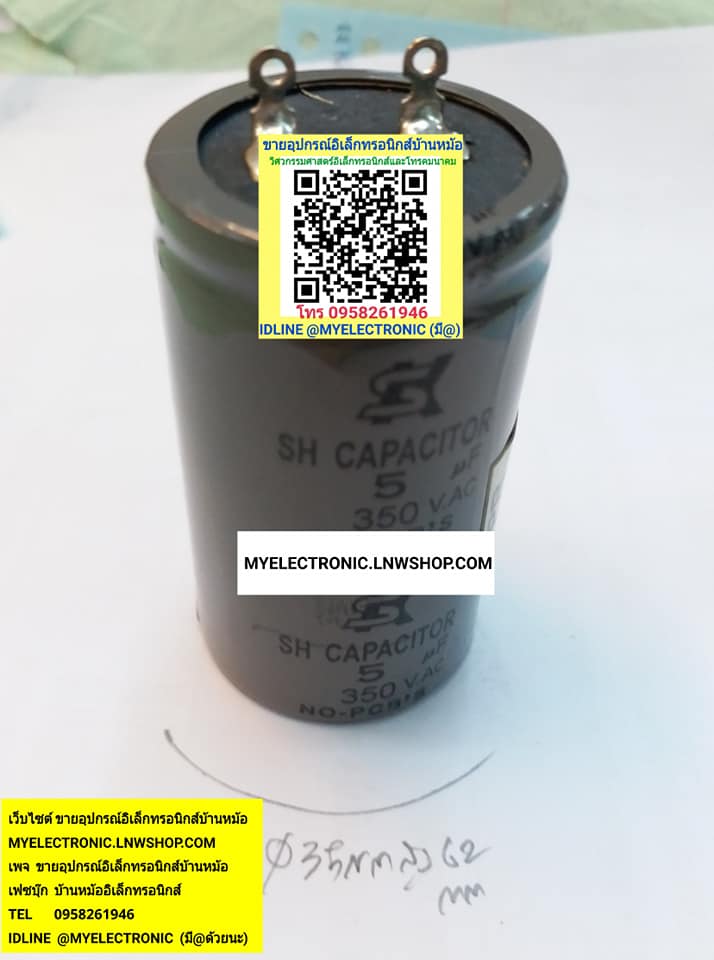 ขาย 5UF350V AC NON-PCB ยี่ห้อSK C5UF350VAC ขนาดเส้นผ่านศูนย์กลาง35มม.สูง62มม. 35×62MM. CAPAACITOR STATRT CAP-START แคปสตาร์ต 5MFD350V คาปาซิเตอร์ ตู้เย็น ของแท้ ราคา ตัวละ . . . . . หน่วย บาท