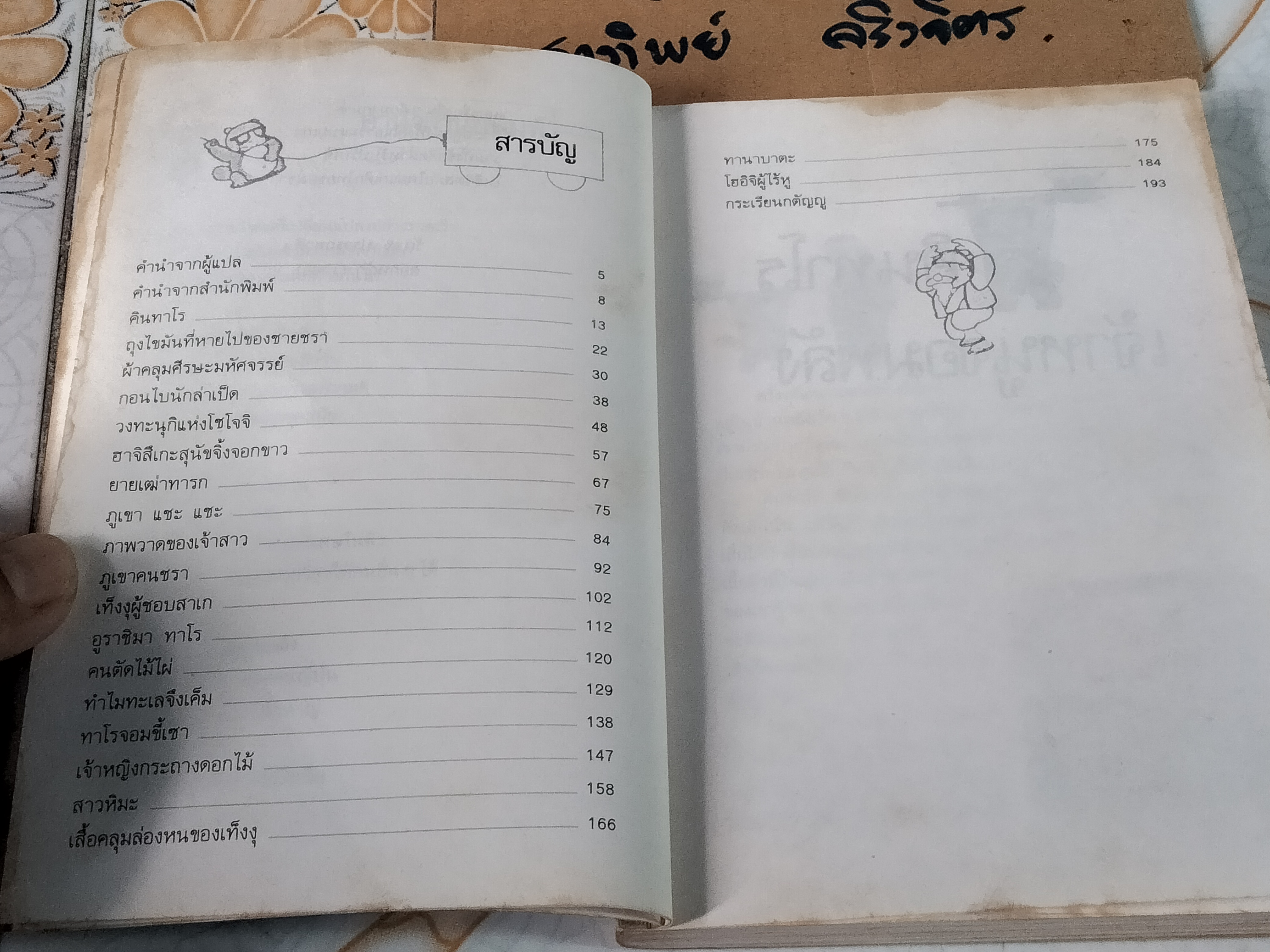 คินทาโร เจ้าหนูจอมพลัง (ตำหนิ-มีคราบน้ำ) ซายุมิ คาวาอุจิ (Sayumi Kawauchi) แปลโดย วัฒนา พัฒนพงศ์