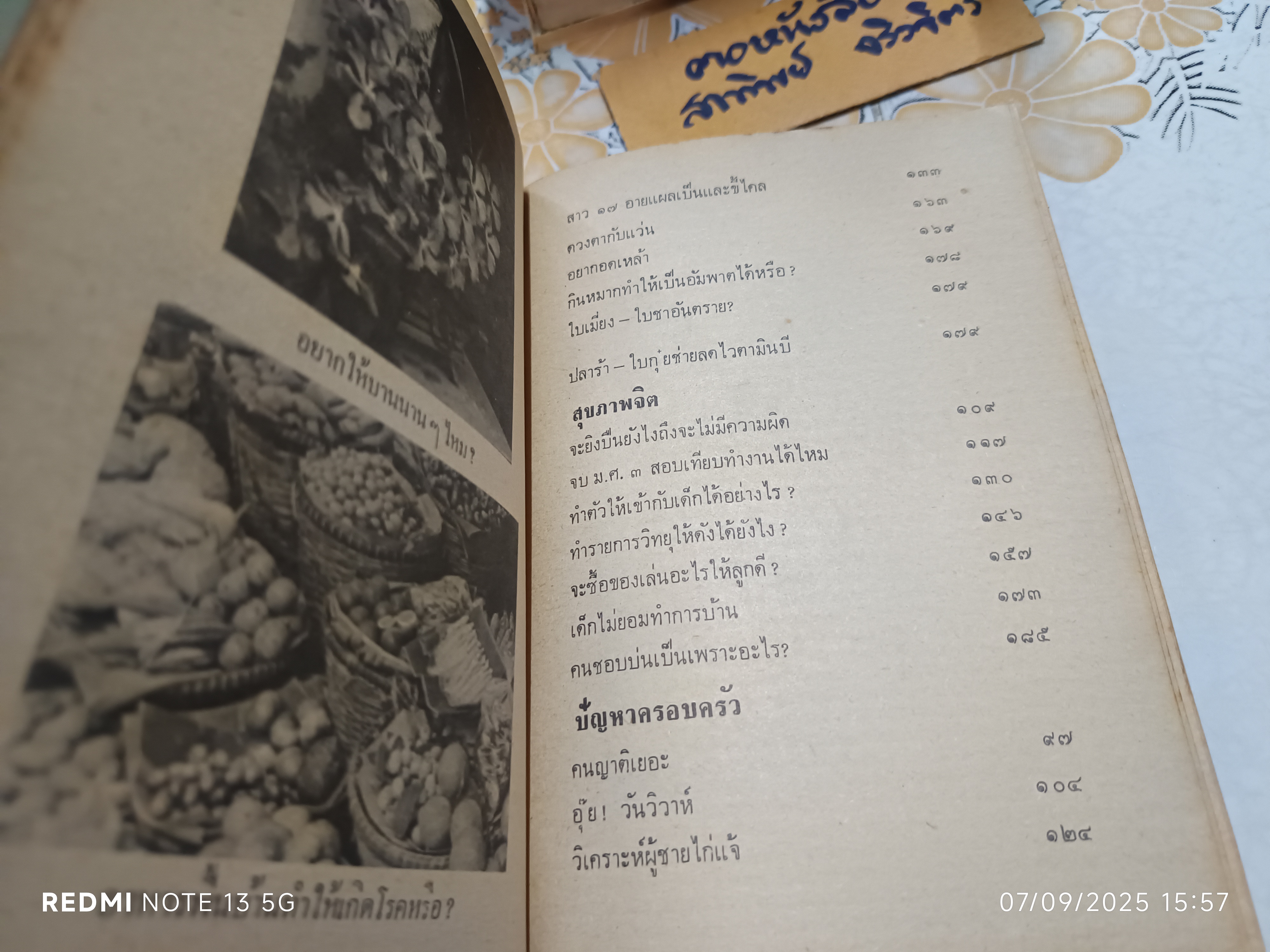 ชมรมแม่บ้านทันสมัย ชุด 4 โดย พลศรี คชาชีวะ