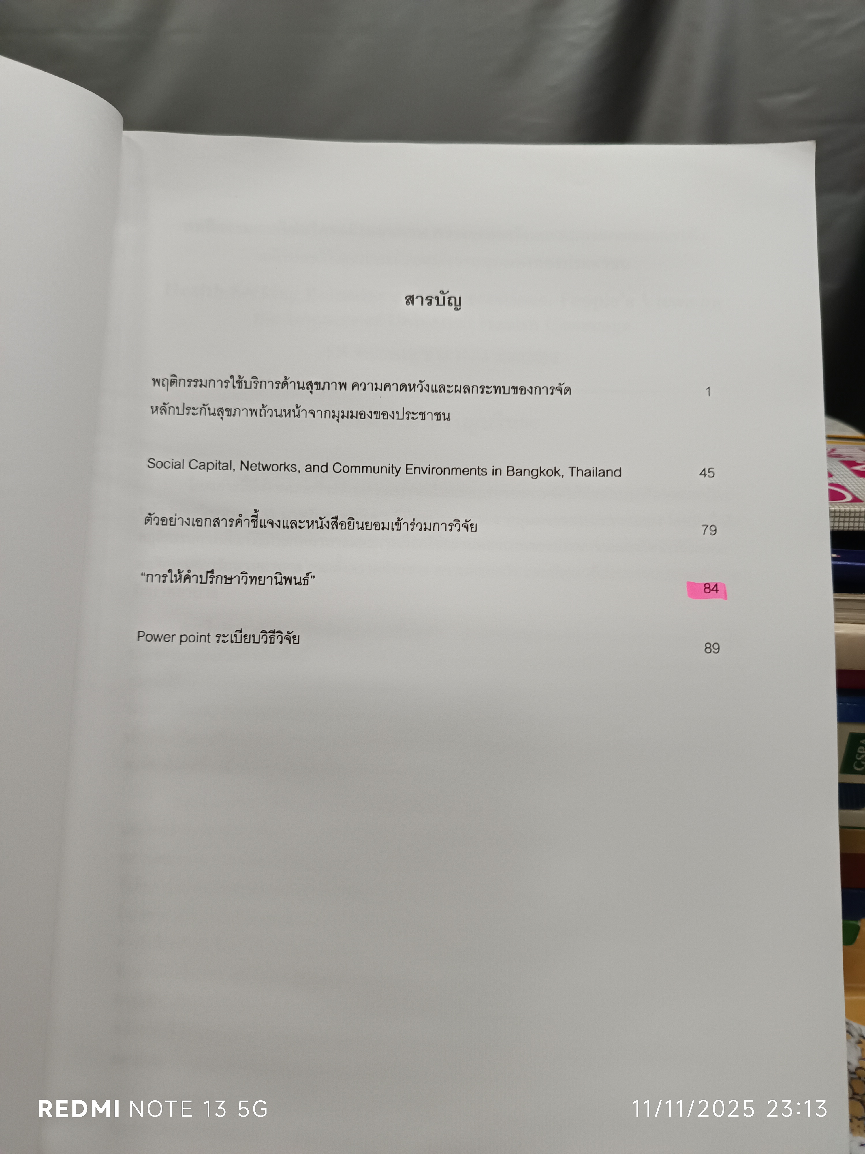 (ขายรวม 2 เล่ม) วิธีการวิจัย (Research Methods) + บทความวิจัย เขียนโดย รศ.ดร.อัญชนา ณ ระนอง
