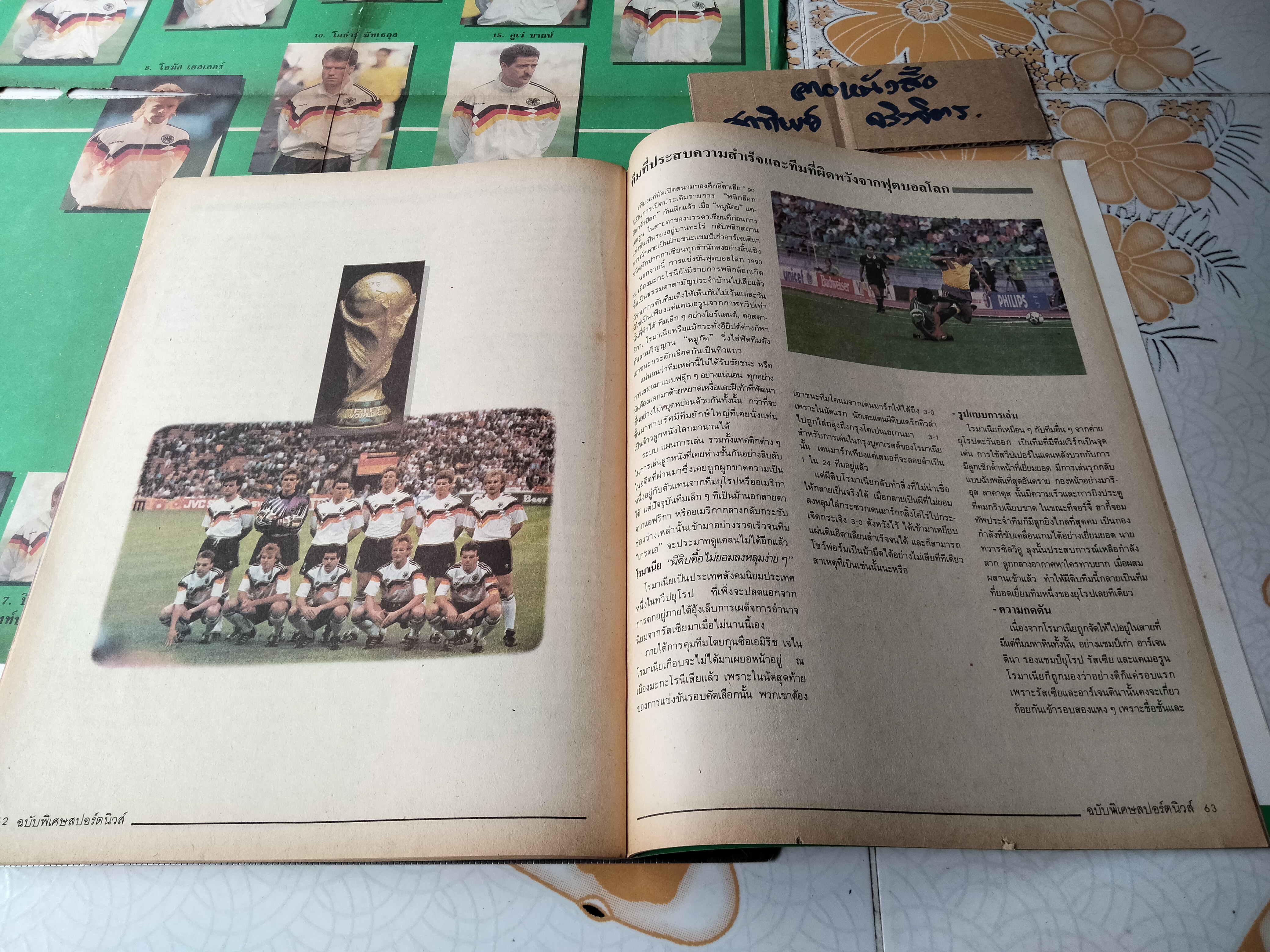 ไฮไลต์บอลโลก'90 (ไม่มีหน้ากลาง) - โปสเตอร์ บอลโลก 1990 โดย FUJI FILM (ตำหนิ-กระดาษกรอบ ขาดเป็นแนวตามรอยพับ)