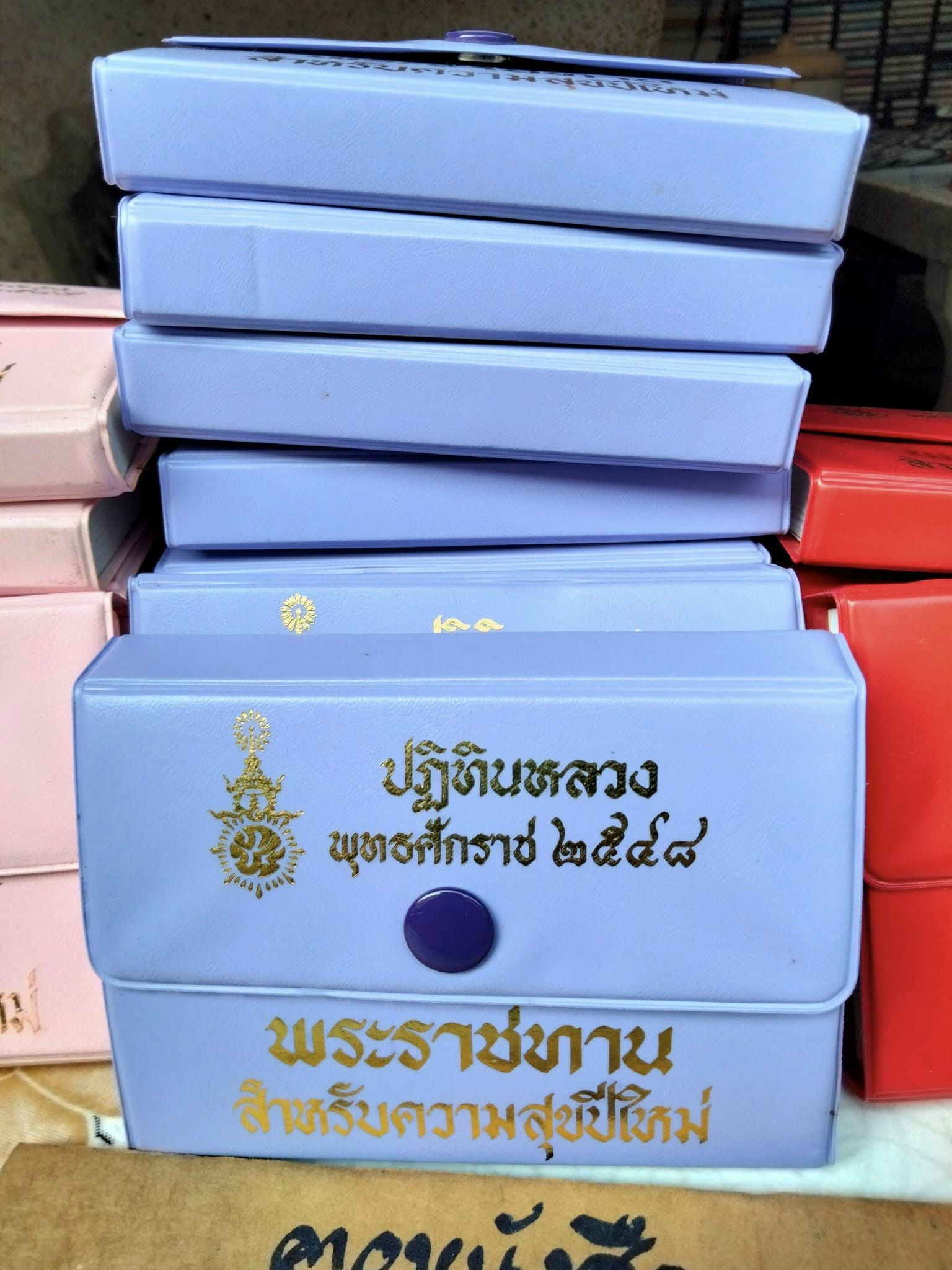 ปฏิทินหลวง (ของเก่าเก็บ ยังไม่ใช้) ปี พ.ศ. 2548