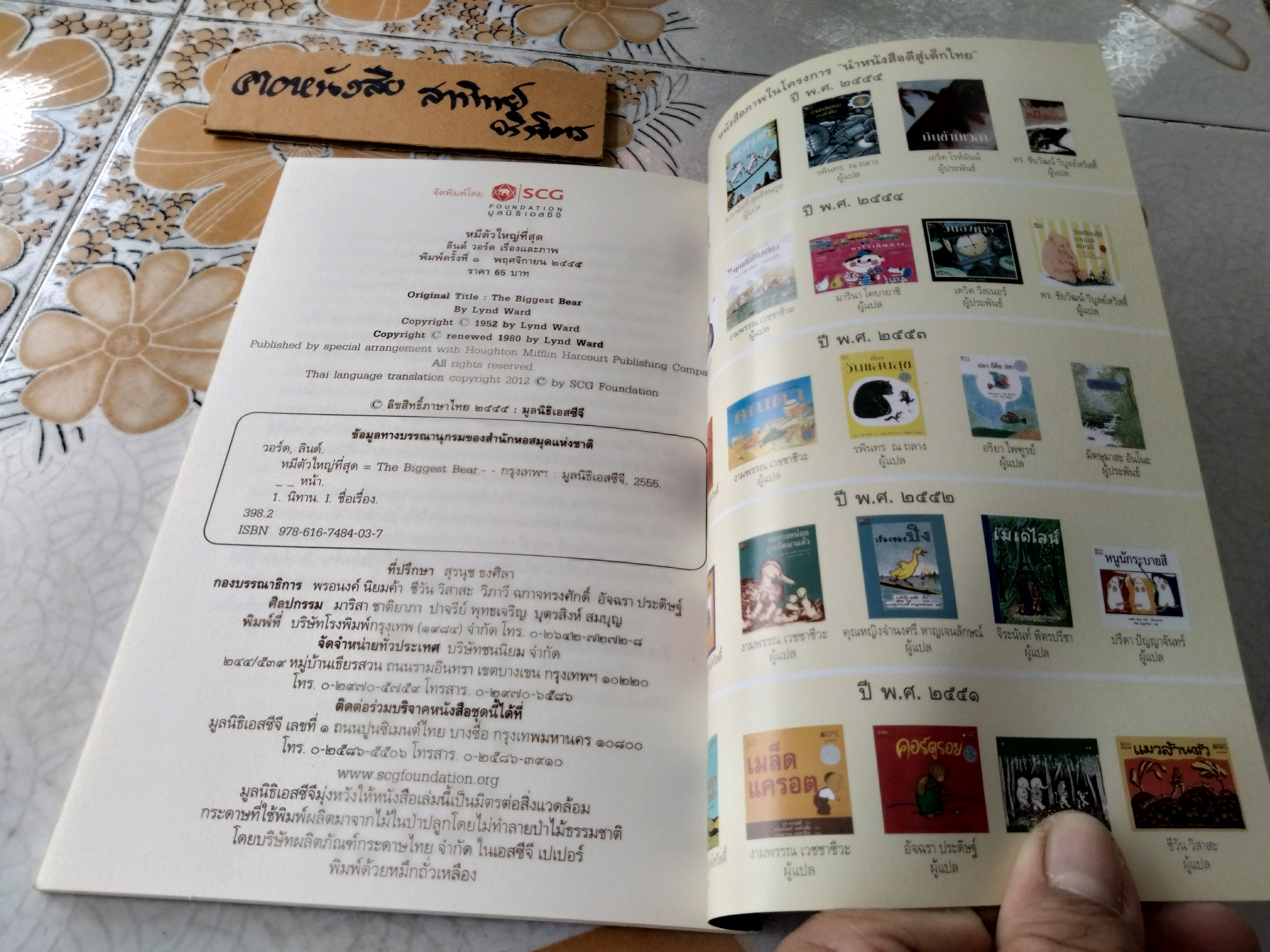 หมีตัวใหญ่ที่สุด The Big Bear นิทาน scg เรื่องและภาพ : ลินด์ วอร์ด แปลโดย : ดร. ชัยวัฒน์ วิบูลย์สวัสดิ์ พิมพ์ครั้งแรก พ.ศ 2555 **สินค้าหมด**