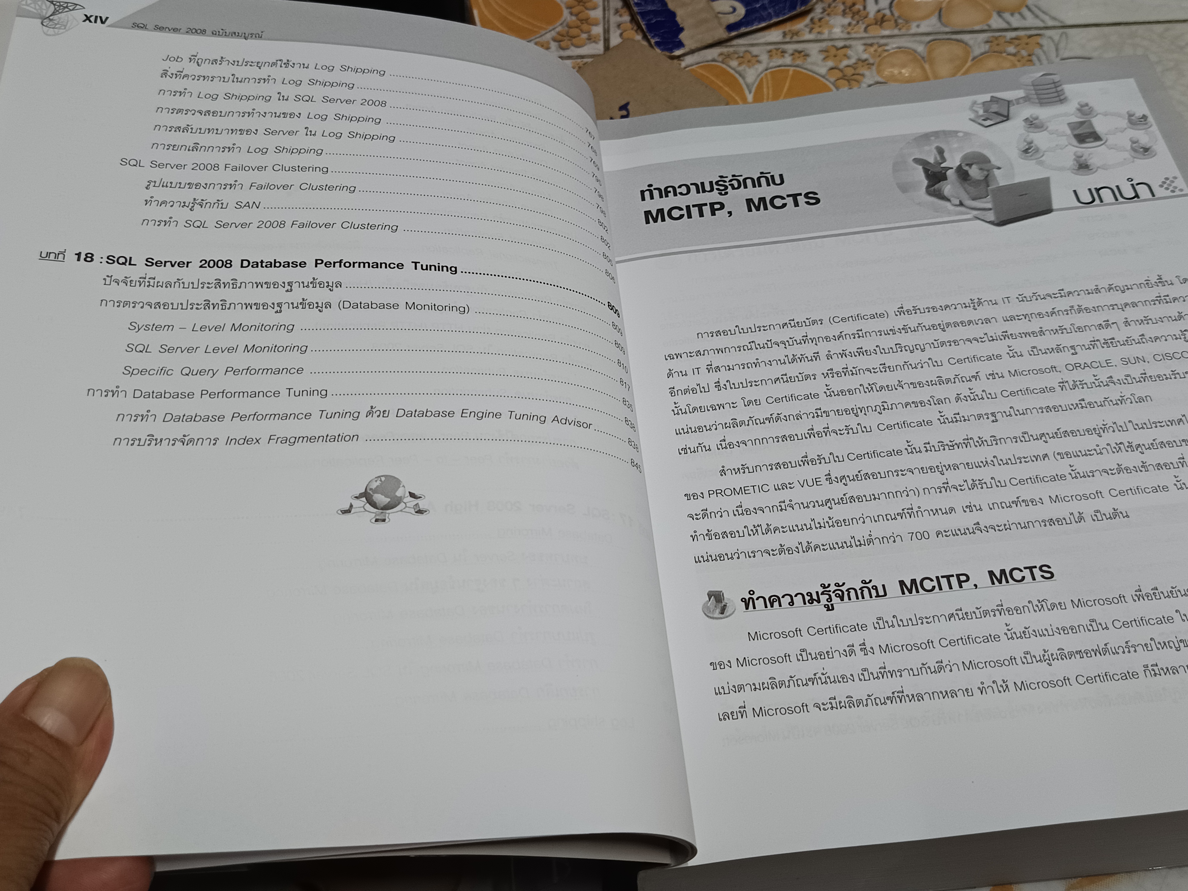 SQL Server 2008 ฉบับสมบูรณ์ ผู้เขียน: พงษ์พันธ์ ศิวิลัย สำนักพิมพ์: ซีเอ็ดยูเคชั่น พิมพ์ปี พ.ศ 2552