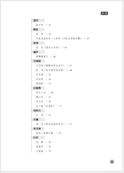 แบบเรียนภาษาจีน ท่องบทกวีจีนคลาสสิก 中国古典诗文诵读 Recitation of Chinese Classical Poems