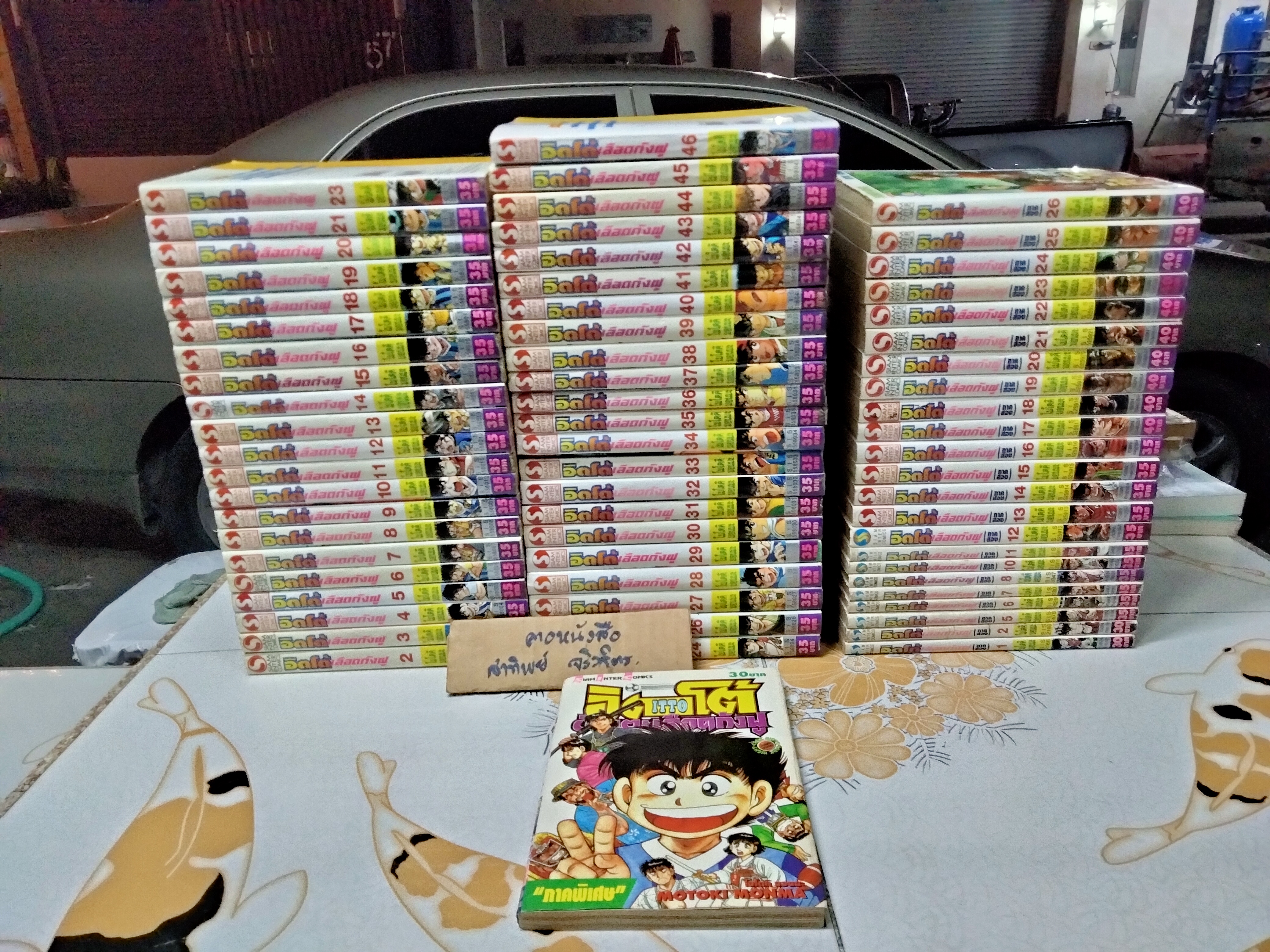 อิตโต้ นักเตะเลือดกังฟู (ภาค 1 - 2) + ภาคพิเศษ 1 เล่ม **หนังสือบ้านสะสม + มีรอยปลวกกินที่มุม ,มีคราบน้ำ