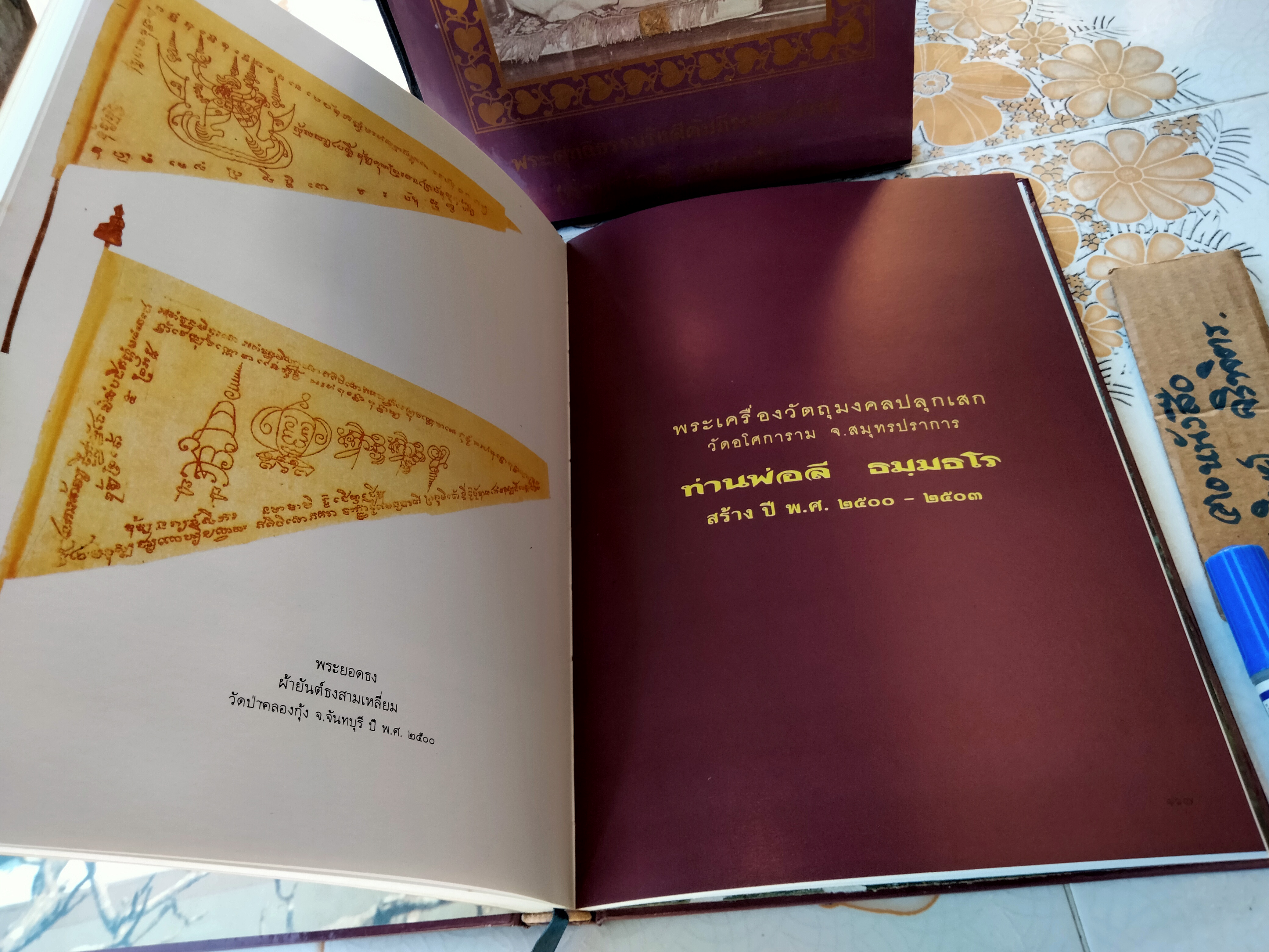 ชีวประวัติและพระเครื่องวัตถุมงคลท่านพ่อลี (ปกแข็ง พร้อมกล่อง) - เล่มสีม่วง **สินค้าหมด**