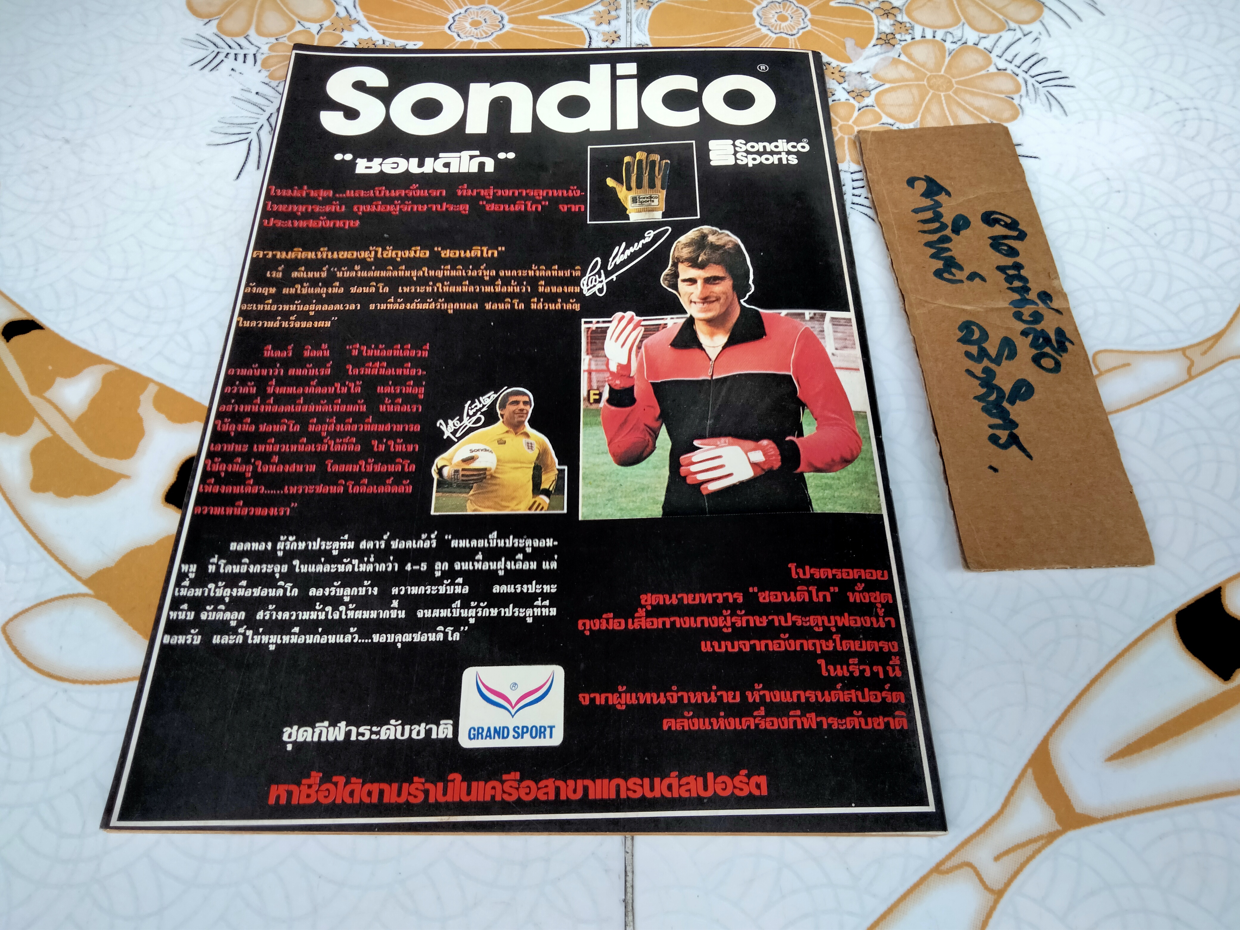 สยามกีฬา ฉบับ ฟุตบอลโลก' 82 ฉบับที่ 4/50