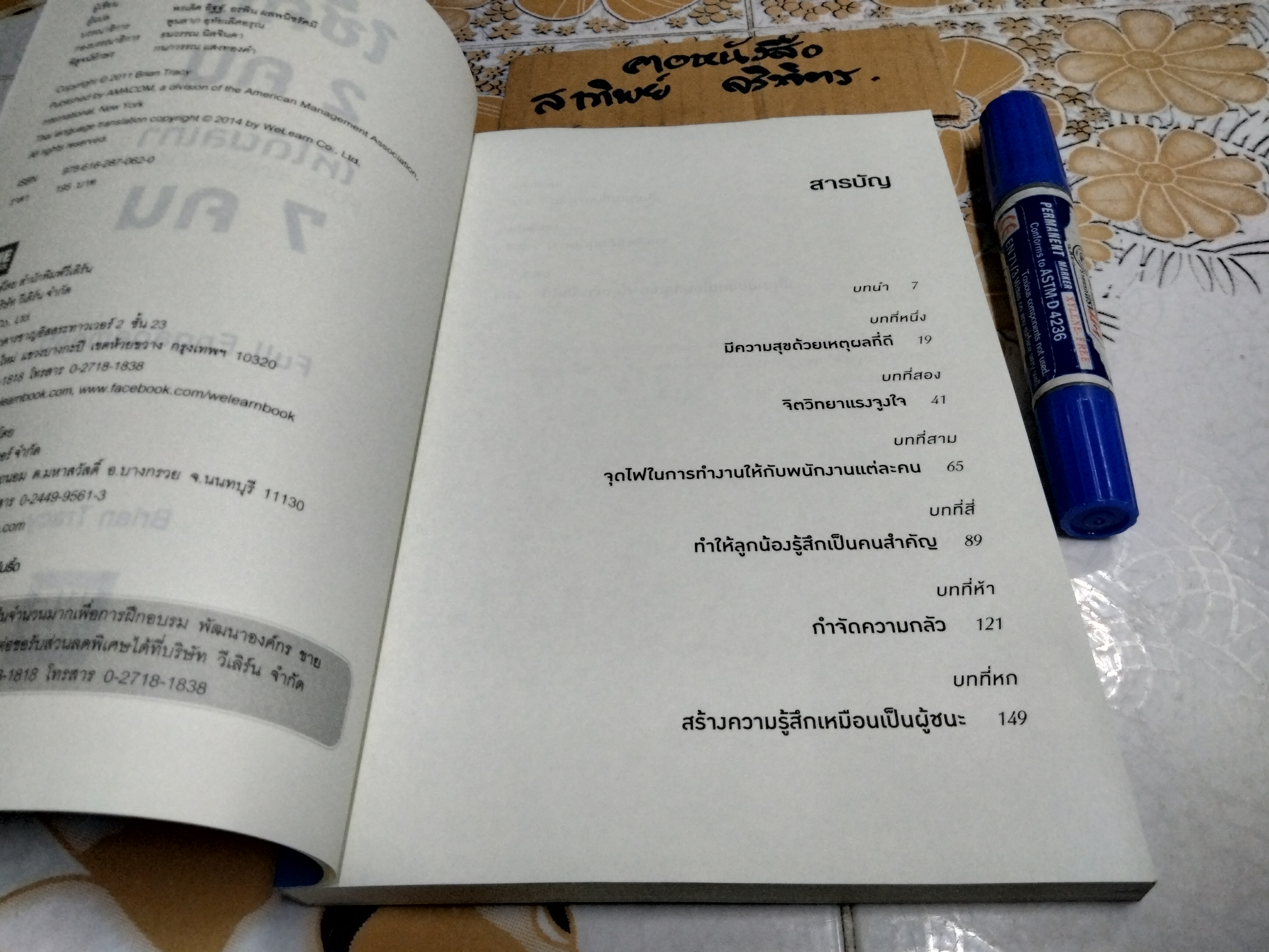 ใช้คน 2 คนให้ได้ผลเท่า 7 คน Full Engagement ผู้เขียน Brian Tracy (ไบรอัน เทรซี่)