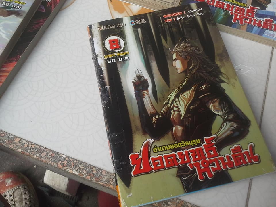 ตำนานยอดวีรบุรุษ ยอดยุทธ์หวนคืน (10 เล่มจบ) **สินค้าหมด**