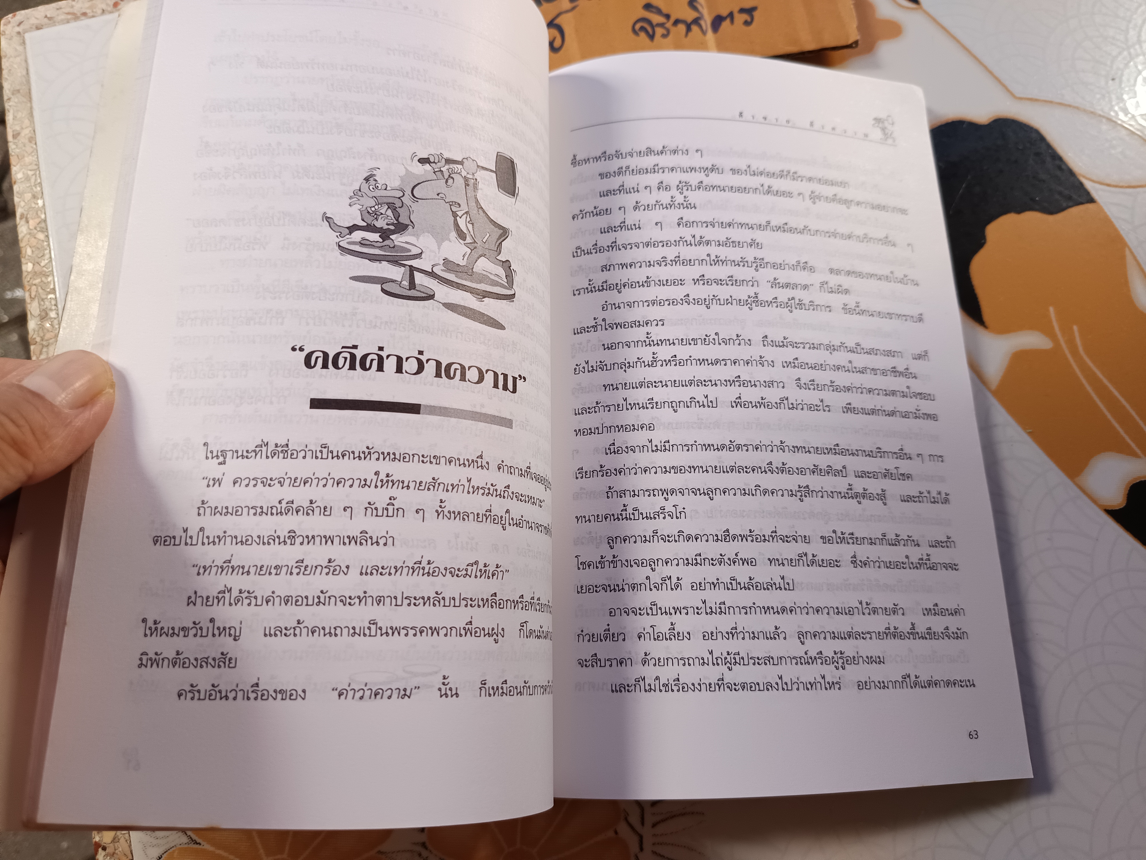 ค้าขาย - ค้าความ โดย ณรงค์ นิติจันทร์ หนังสือชุดกฎหมายผู้จัดการ พิมพ์ปีพ.ศ 2537 **สินค้าหมด**
