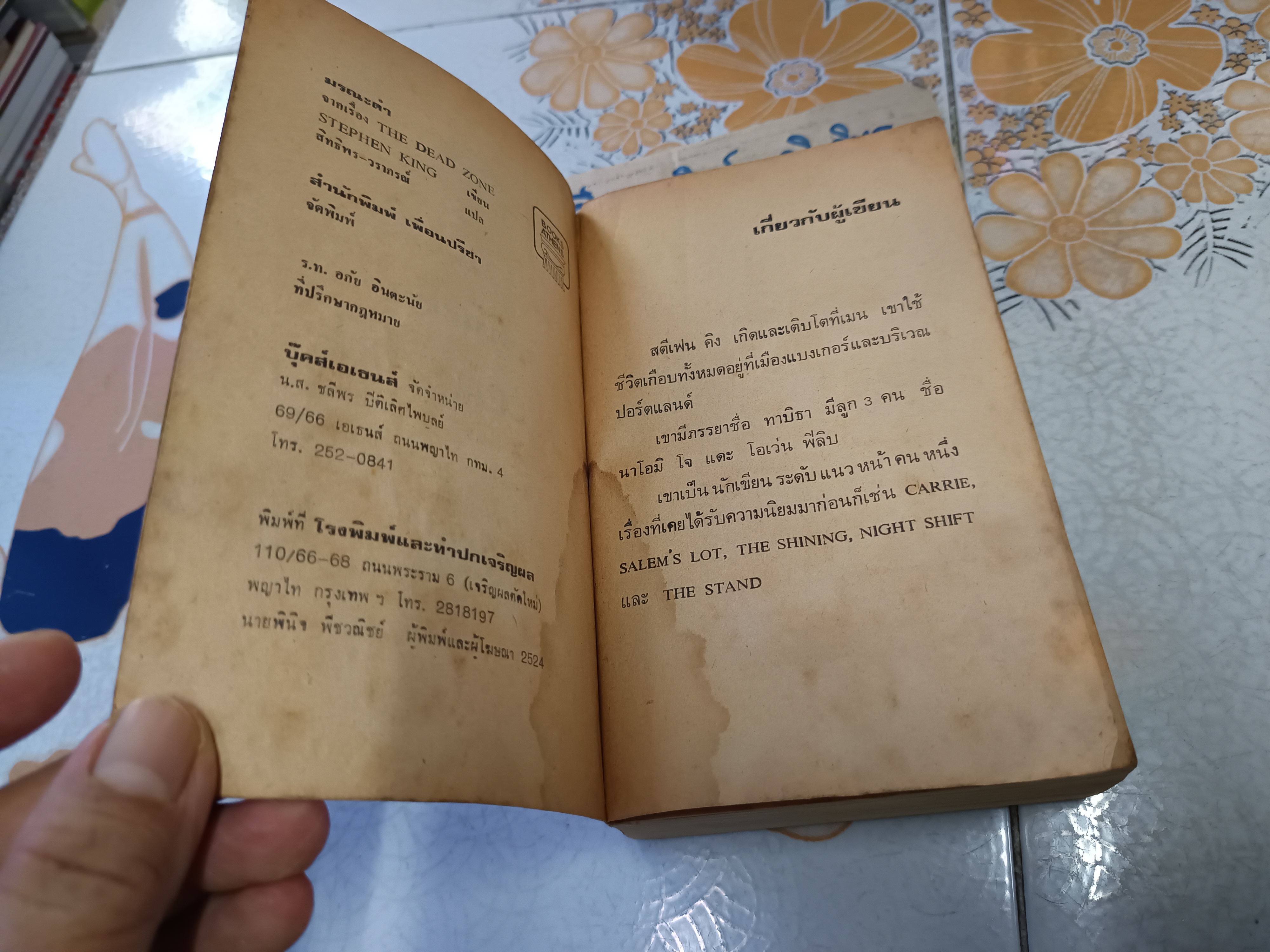 มรณะดำ THE DEAD ZONE โดย สตีเฟน คิง Stephen King แปลโดย. สิทธิพร - วราภรณ์ สำนักพิมพ์บุ๊คส์เอเธนส์ พ.ศ.2524 **สินค้าหมด**