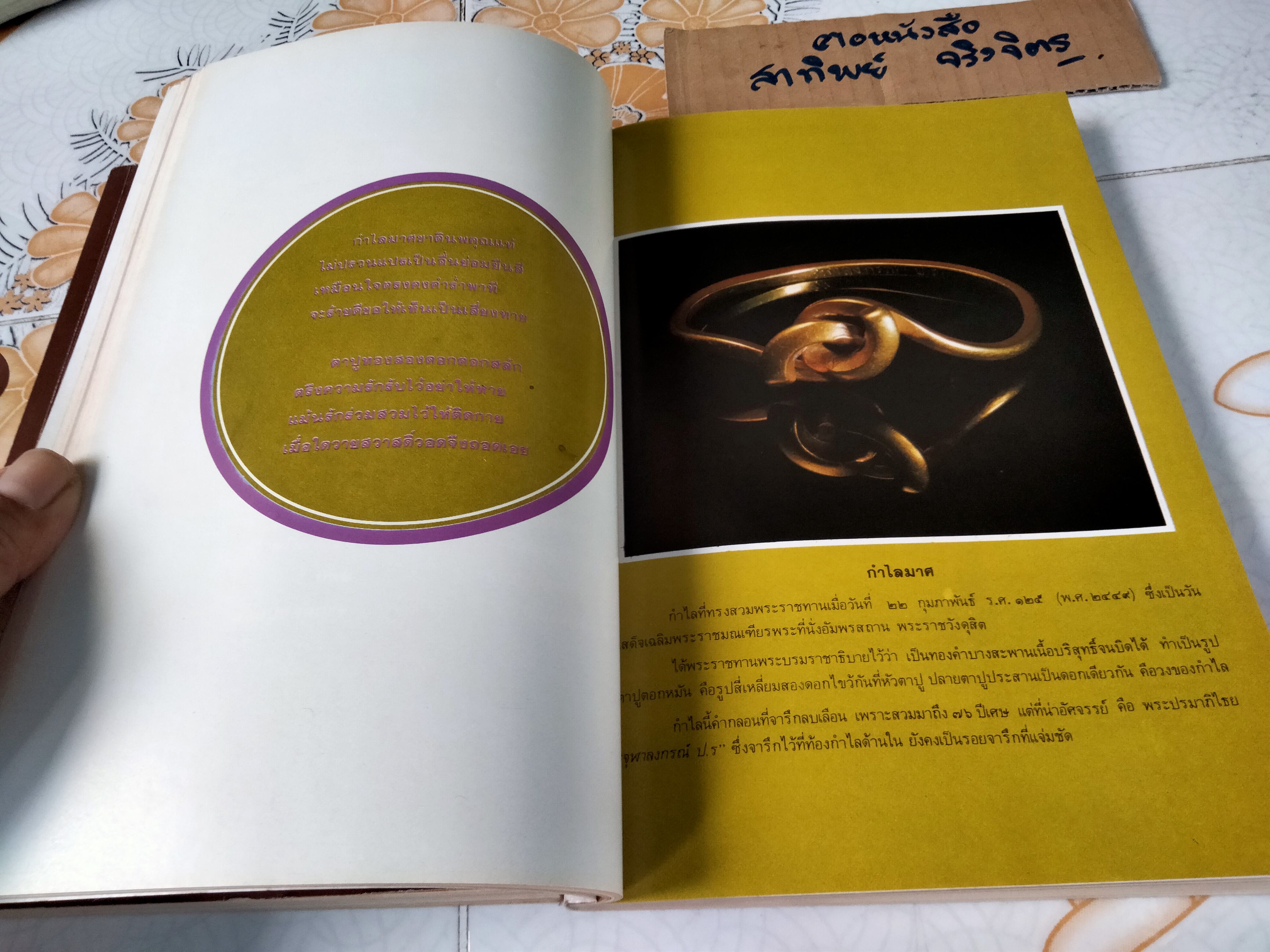 อนุสรณ์งานพระราชทานเพลิงศพ เจ้าจอมหม่อมราชวงศ์สดับ ในรัชกาลที่ 5 รวม 2 เล่ม - เจ้าจอมหม่อมราชวงศ์สดับในรัชกาลที่ 5 + ศรุตานุสรณ์ **สินค้าหมด**