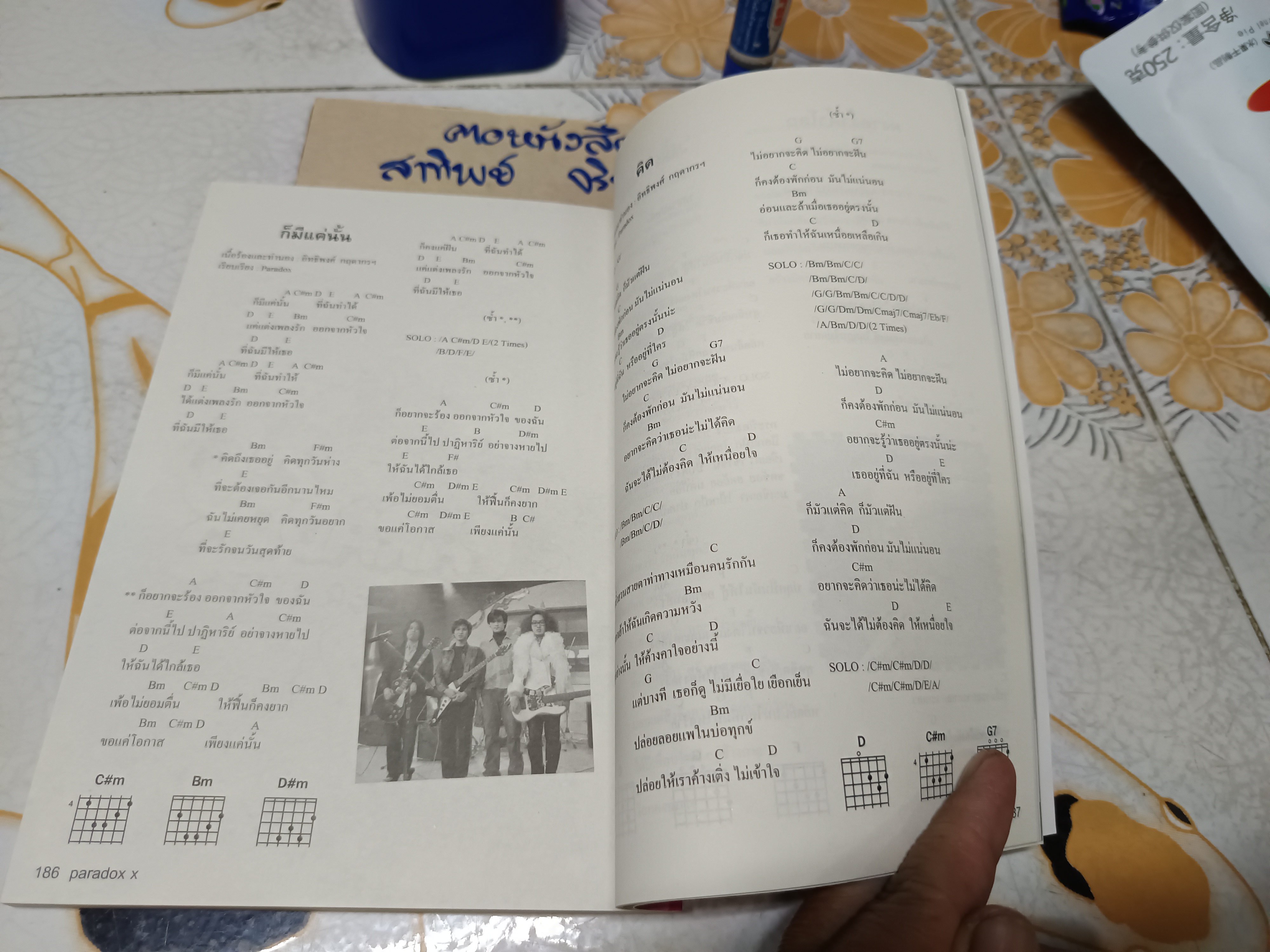 บันทึกลึกลับ พาราด็อกซ์ เอ็กซ์ - ปกใหม่ (10 Years After Paradox) ต้า พาราด็อกซ์ เขียน **สินค้าหมด**