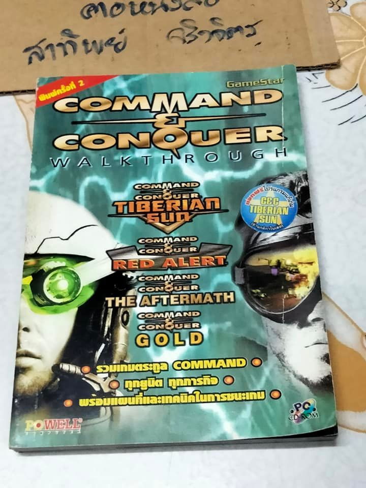 คู่มือเฉลยเกม Command & Conquer (WALKTHROUGH) , Game Star