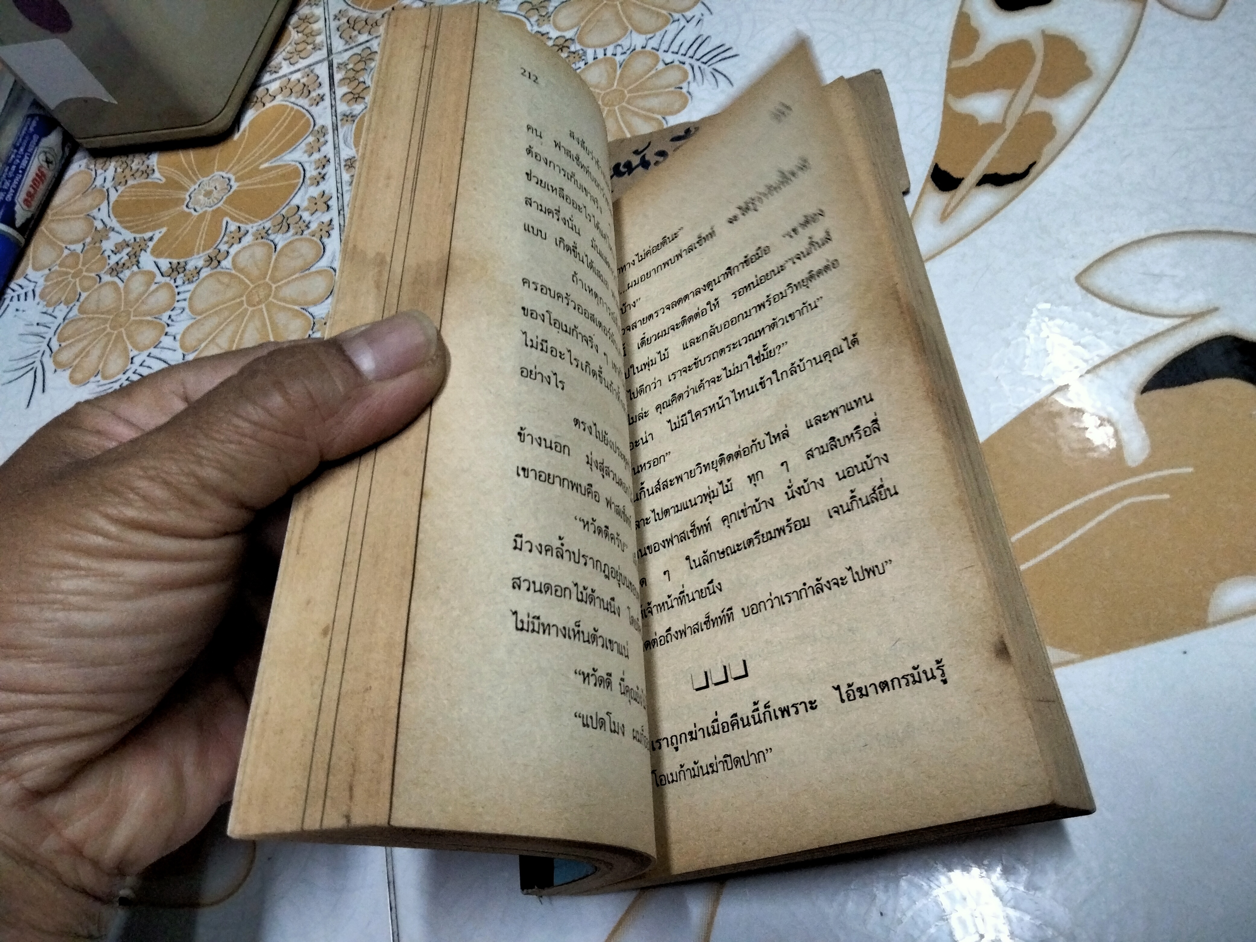 กัดไม่ปล่อย (The Osterman Weekend) Robert Ludlum เขียน ก.อัศเวศน์ แปล **หนังสือมีคราบน้ำ (สินค้าหมด)