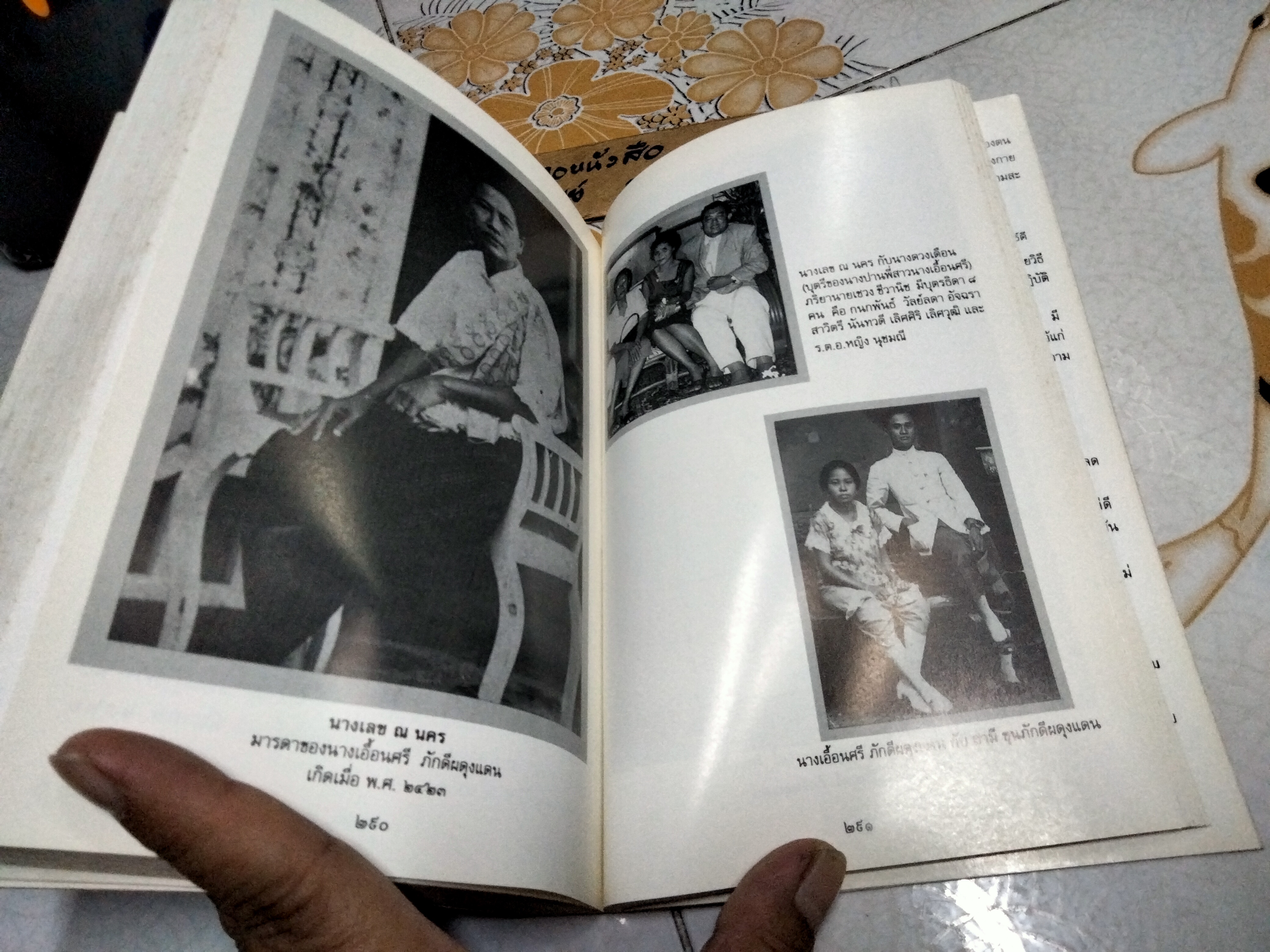 ในวงจรเศรษฐกิจ ..หนังสืออนุสรณ์ในงานพระราชทานเพลิงศพ นางเอื้อนศรี ภักดีผดุงแดน