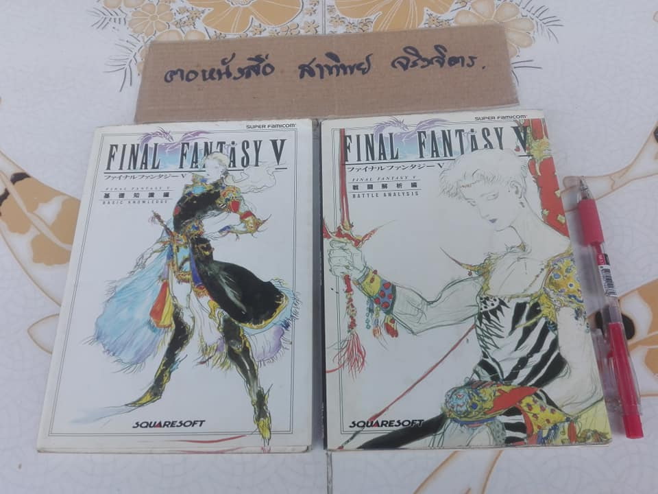บทสรุปเกมส์ FINAL FANTASY V ( SFC ) ฉบับภาษาญี่ปุ่น - รวม 2 เล่ม