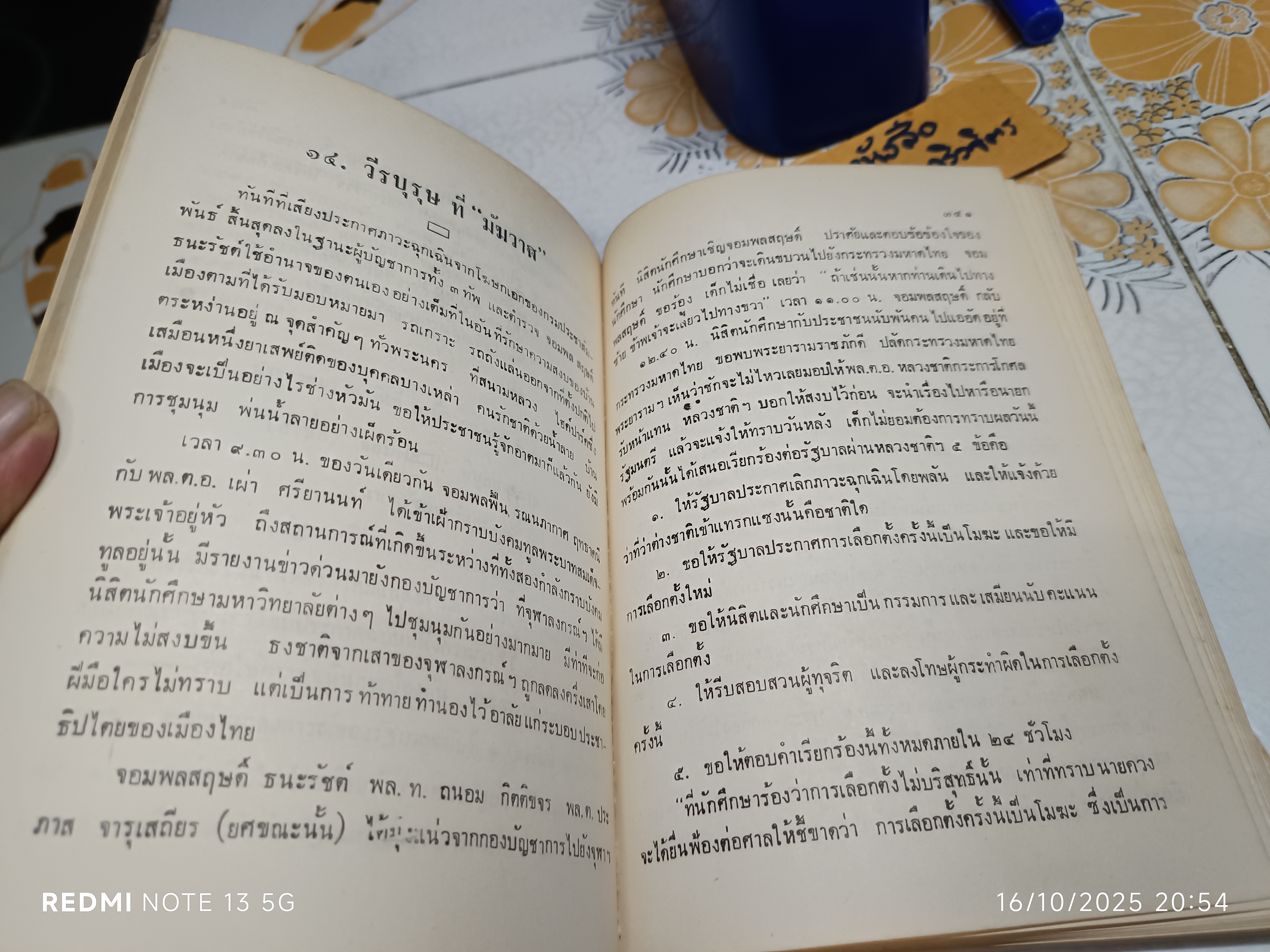 37 ปีแห่งการปฏิวัติ โดย สว่าง ลานเหลือ ปีที่พิมพ์ พ.ศ.2515 / หนังสือประวัติทางการเมืองของสยามที่อ่านสนุก