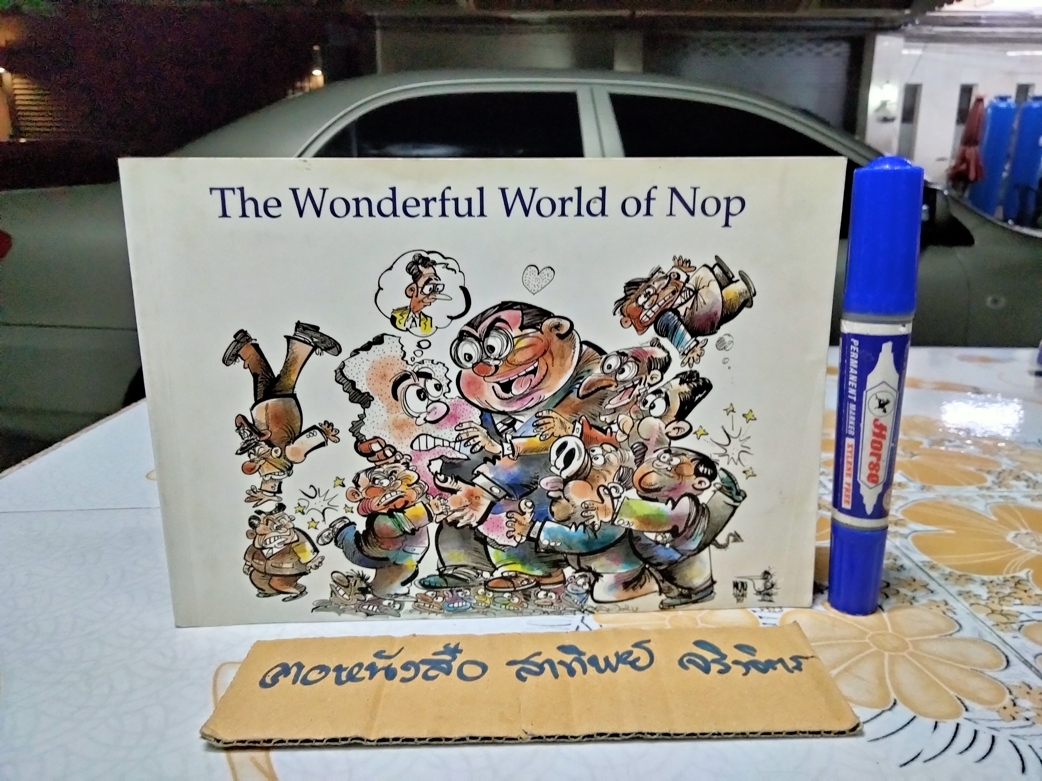 The Wonderful World of Nop หนังสือการ์ตูนล้อการเมือง โดย อรรณพ กิตติชัยวรรณ (แอ๊ด เดลินิวส์) **สินค้าหมด**