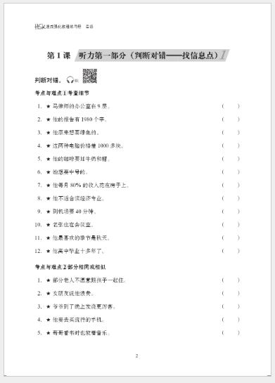 แบบทดสอบ HSK4 ฉบับเร่งรัด HSK速成强化教程练习册（四级）A Short Intensive Course of HSK: Workbook (Level 4)