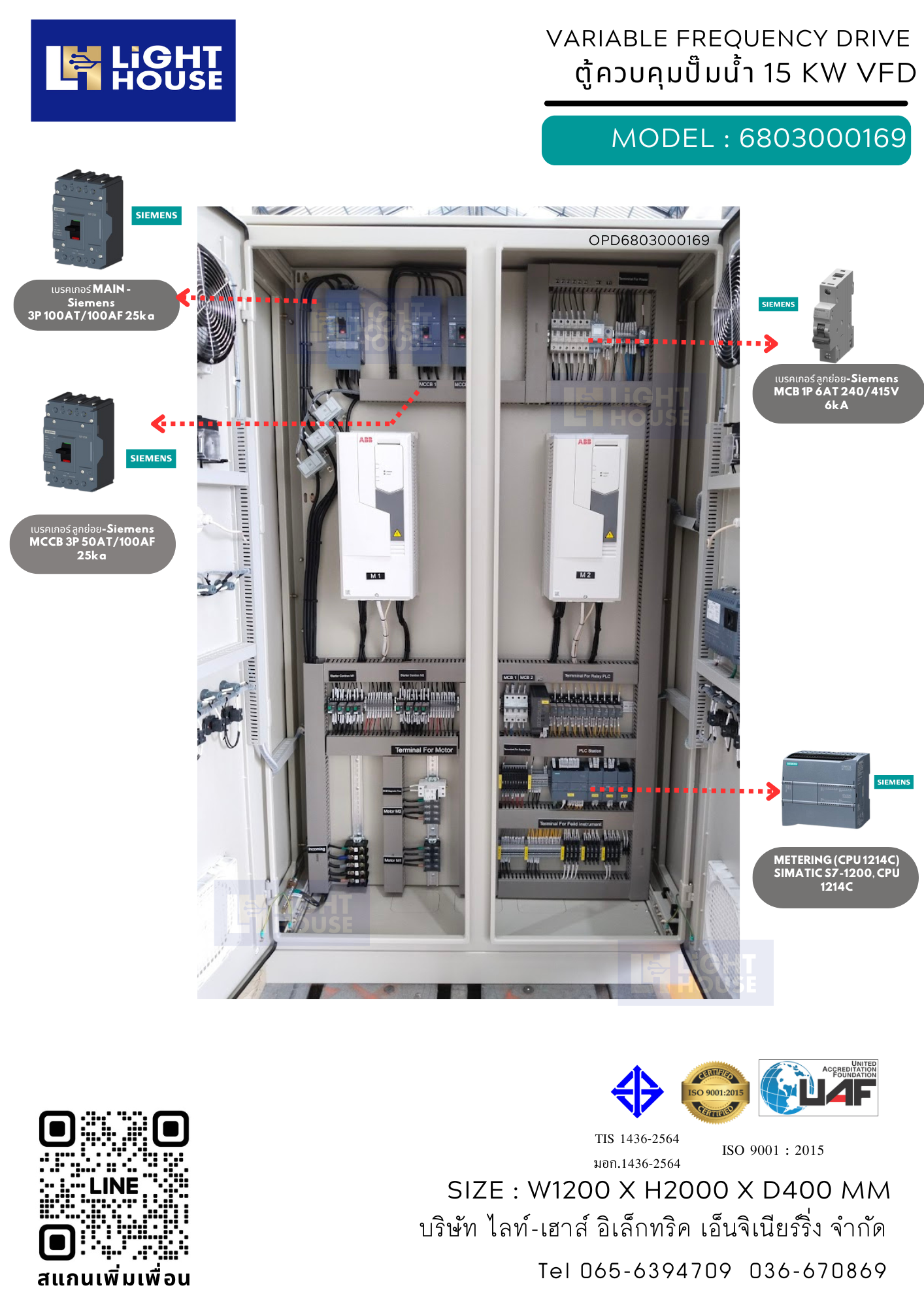 ตู้ Variable Frequency Drive ตู้ควบคุมปั๊มน้ำ 15 kW VFD (สั่งพิเศษ)