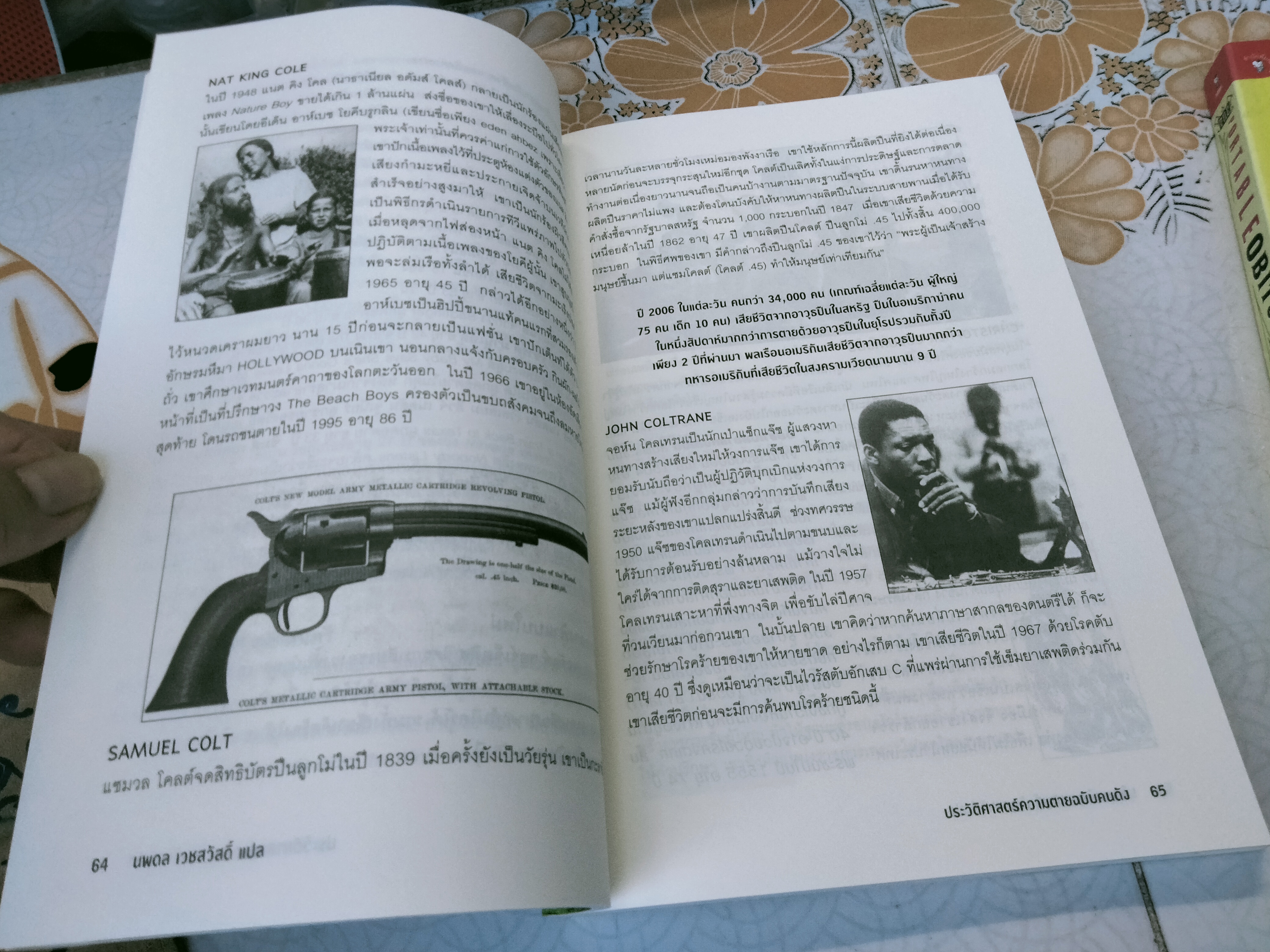 ประวัติศาสตร์ความตายฉบับคนดัง (The Portable Obituary Michael Largo เขียน , นพดล เวชสวัสดิ์ แปล