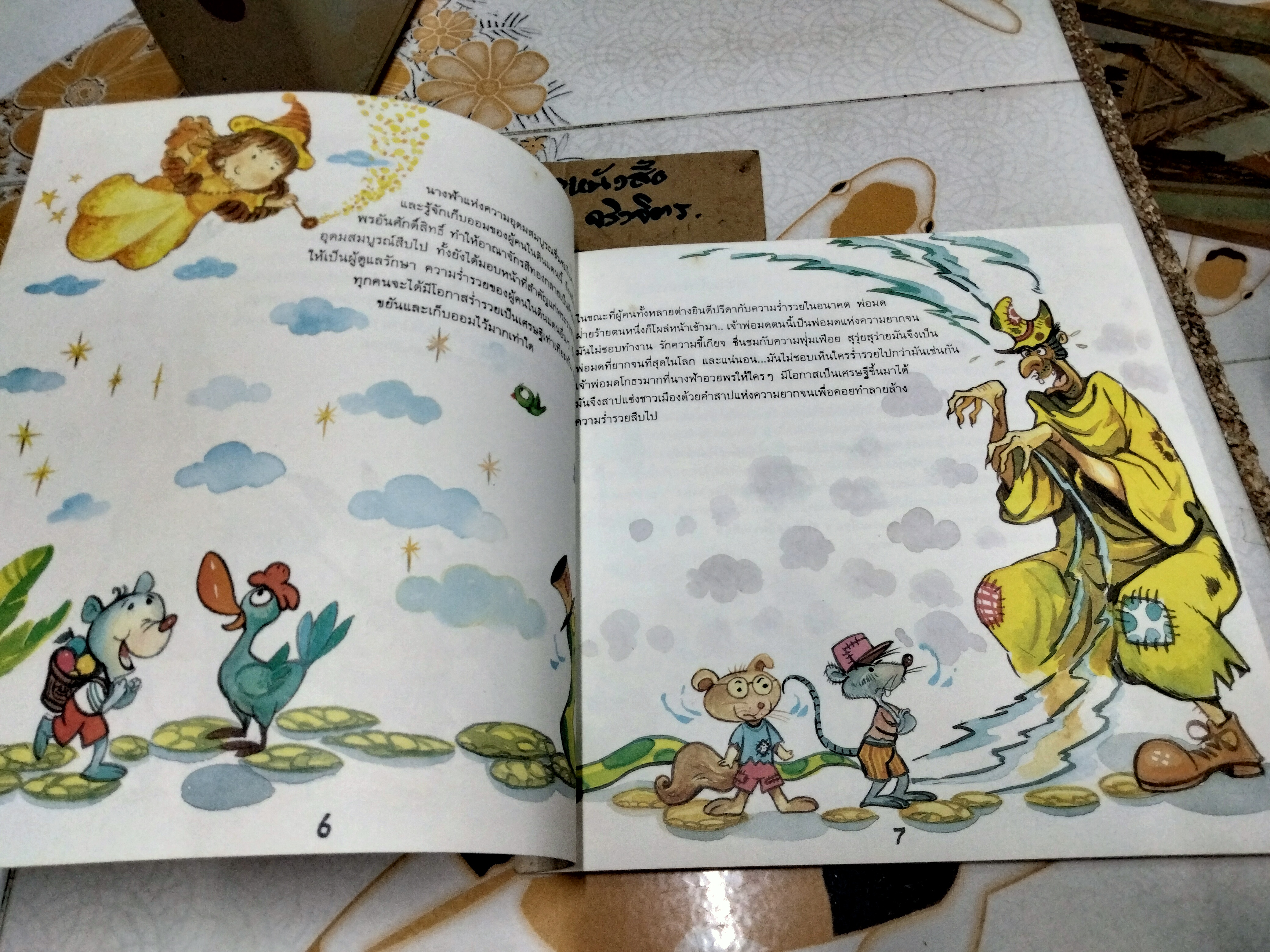 หมูอู๊ดอี๊ดกับกระปุกกายสิทธิ์ นิทานเพื่อการออมสำหรับเยาวชน พิมพ์ครั้งที่ 2 ธันวาคม 2538