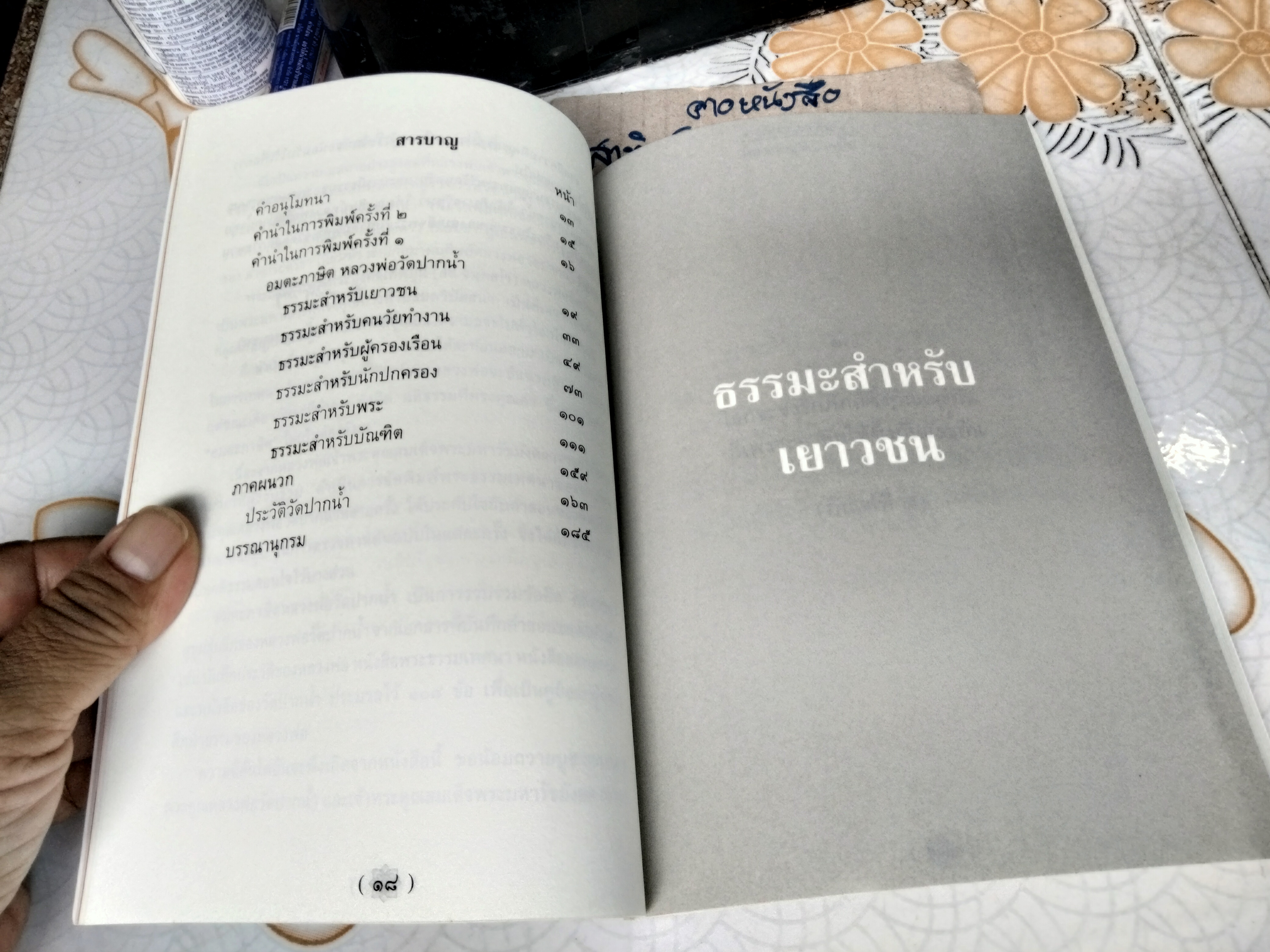 อมตะภาษิต หลวงพ่อวัดปากน้ำ - ที่ระลึกงานพระราชทานเพลิงศพ นายชาญ อิสสระ เมื่อวันที่ 8 สิงหาคม 2549