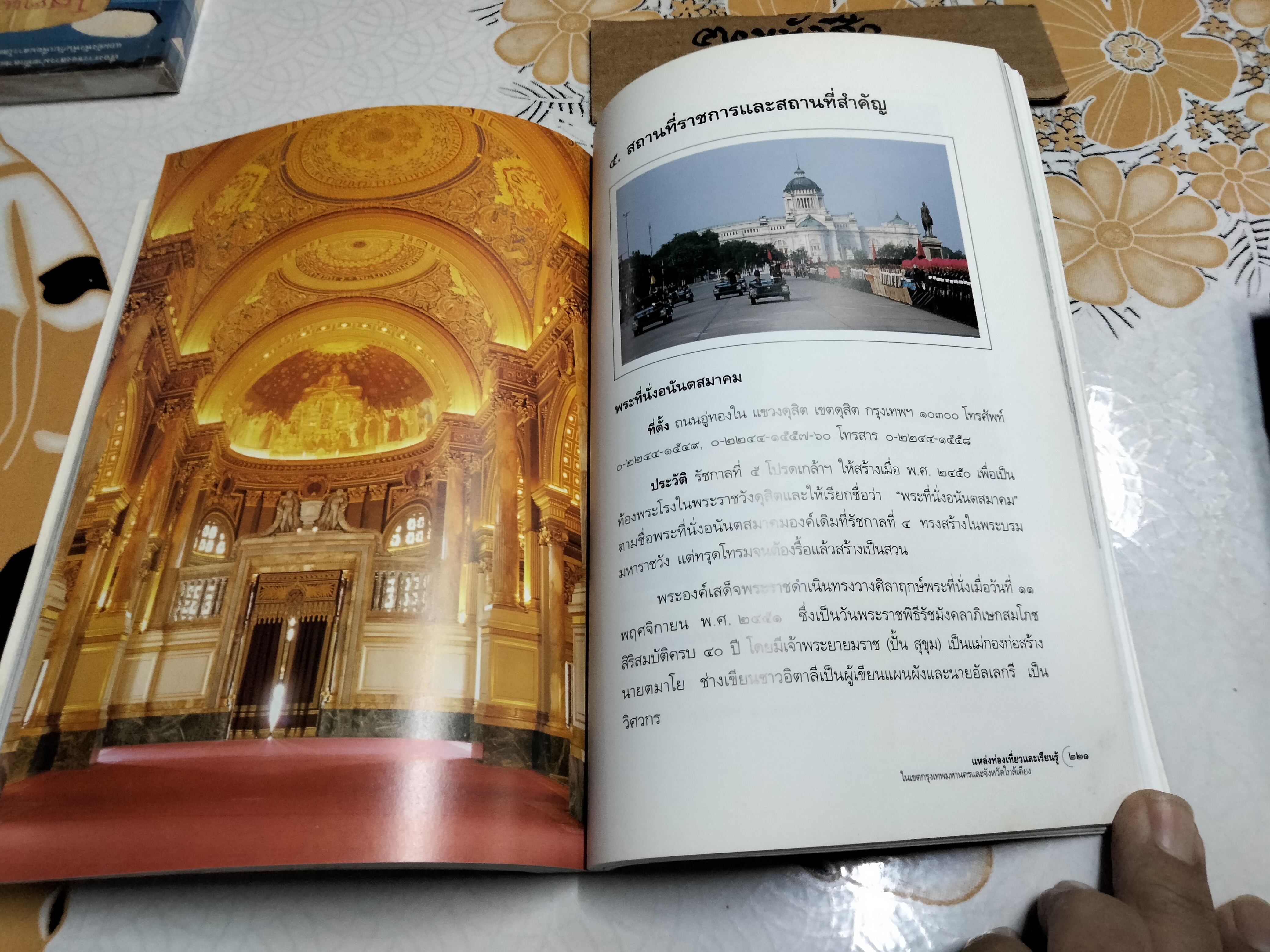 หนังสือ แหล่งท่องเที่ยวและเรียนรู้ในเขตกรุงเทพมหานครและจังหวัดใกล้เคียง **สินค้าหมด**