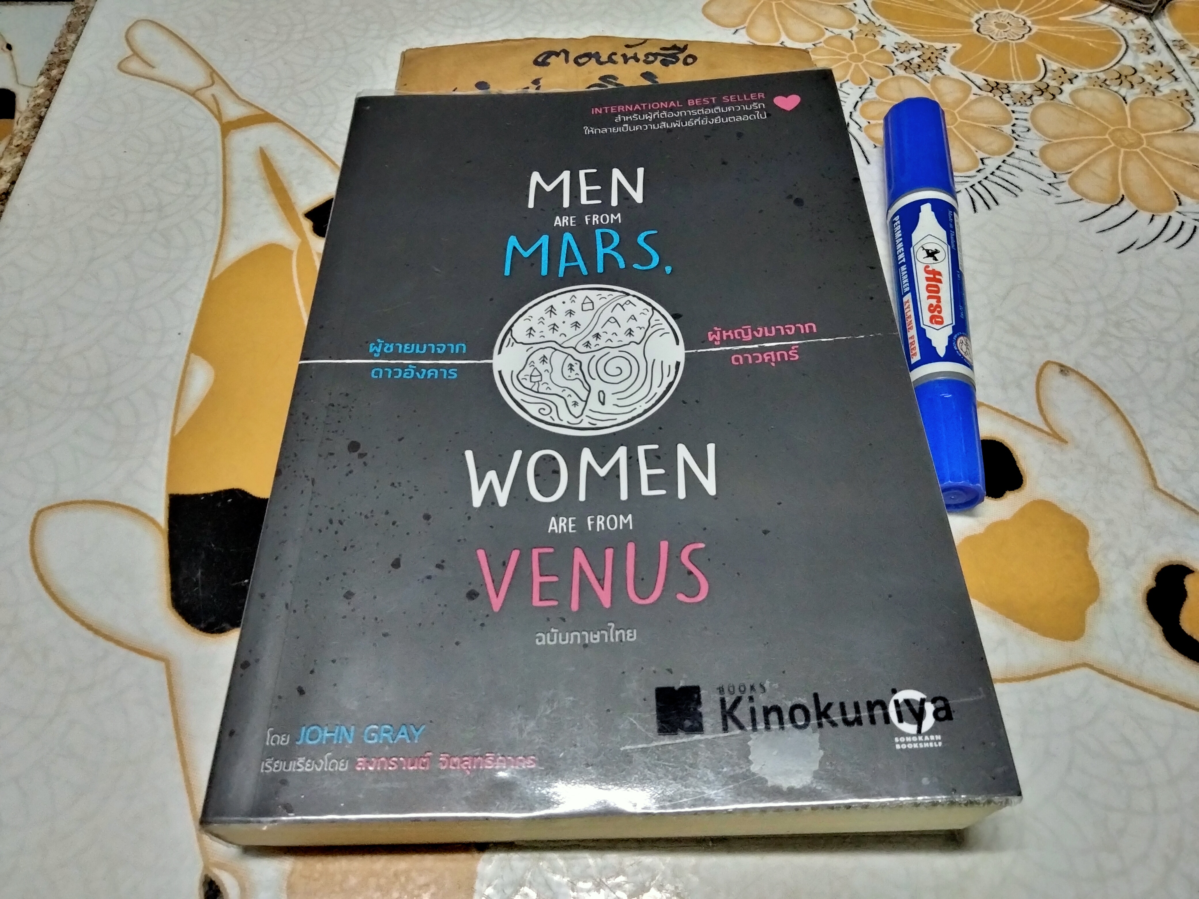 ผู้ชายมาจากดาวอังคาร ผู้หญิงมาจากดาวศุกร์ MEN ARE FROM MARS. WOMAN ARE FROM VENUS **สินค้าหมด**