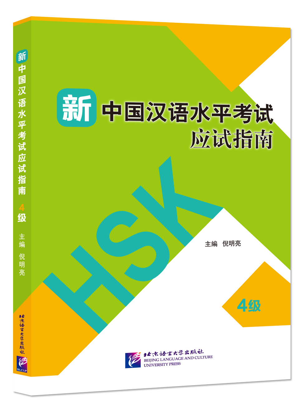 หนังสือการสอบวัดระดับความรู้ภาษาจีน HSK ใหม่ ระดับ 4 +MP3 新中国汉语水平考试应试指南（4级）+MP3 Guide to the New HSK Test (Level 4)+MP3