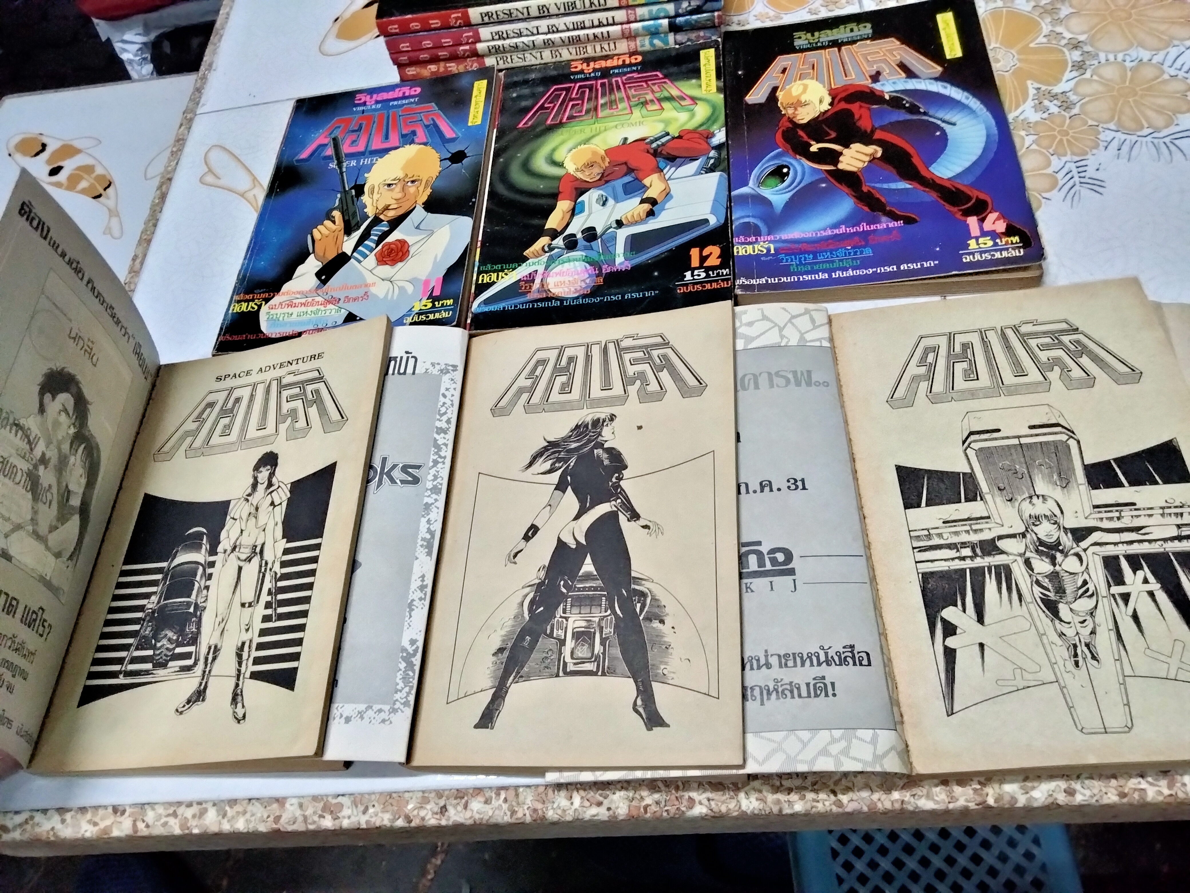 ขายยกชุด - คอบร้า ฉบับรวมเล่ม (ปก 15 บ.), วิบูลย์กิจ18 เล่มชุด - มีแค่ 11 เล่ม **สินค้าหมด**