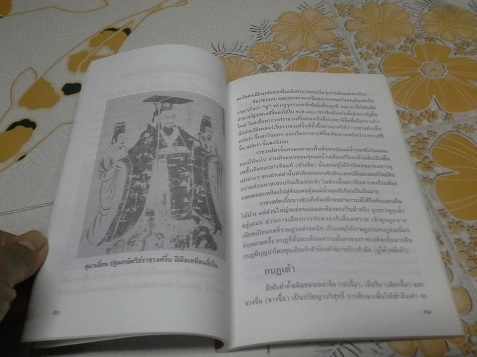 วิถีแห่งเต๋า ชีวิตและผลงานของกวีเต๋า เถายวนหมิง โดย โชติช่วง นาดอน **สินค้าหมด**