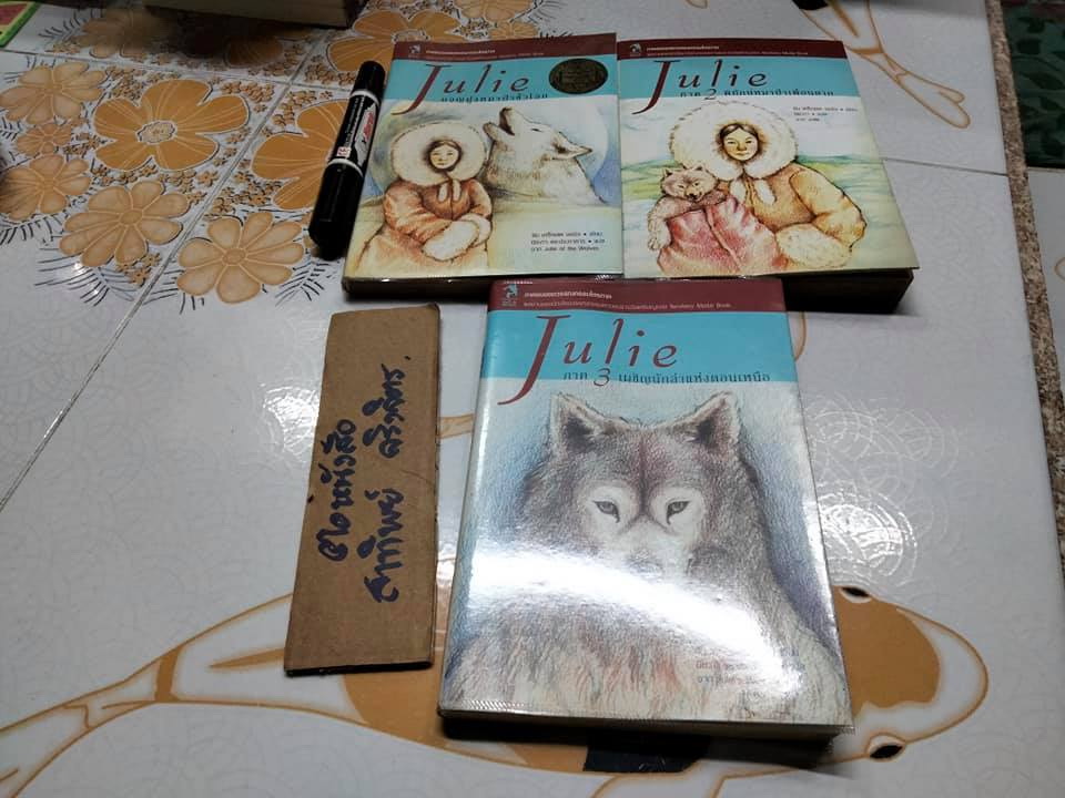 จูลี่ Julie ( วรรณกรรมไตรภาค 3 เล่มจบ) วรรณกรรมเยาวชนรางวัลเหรียญทอง Newbery Medal Book