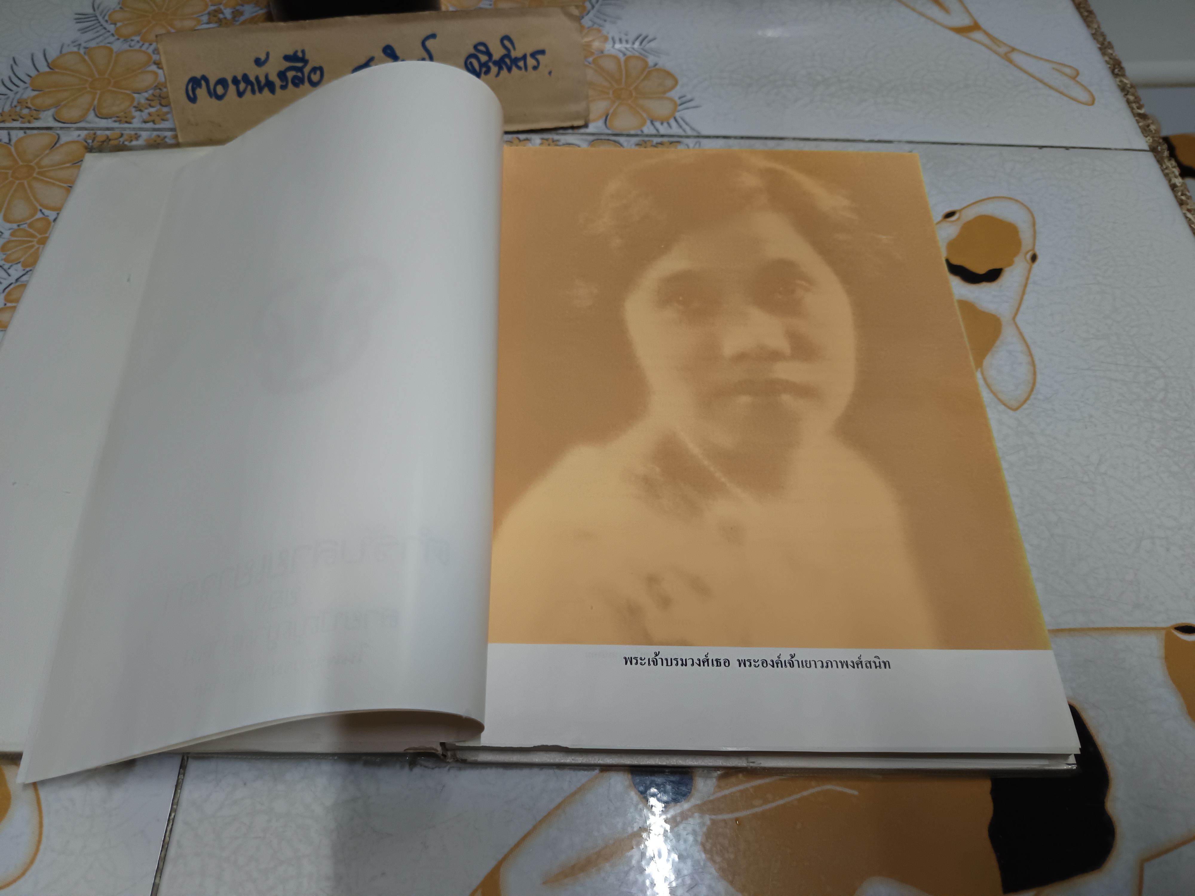 ตำรับสายเยาวภา ของสายปัญญาสมาคม / บอกวิธีการปรุงอาหารคาวหวาน มีภาพประกอบ พิมพ์ครั้งที่ 5/2523