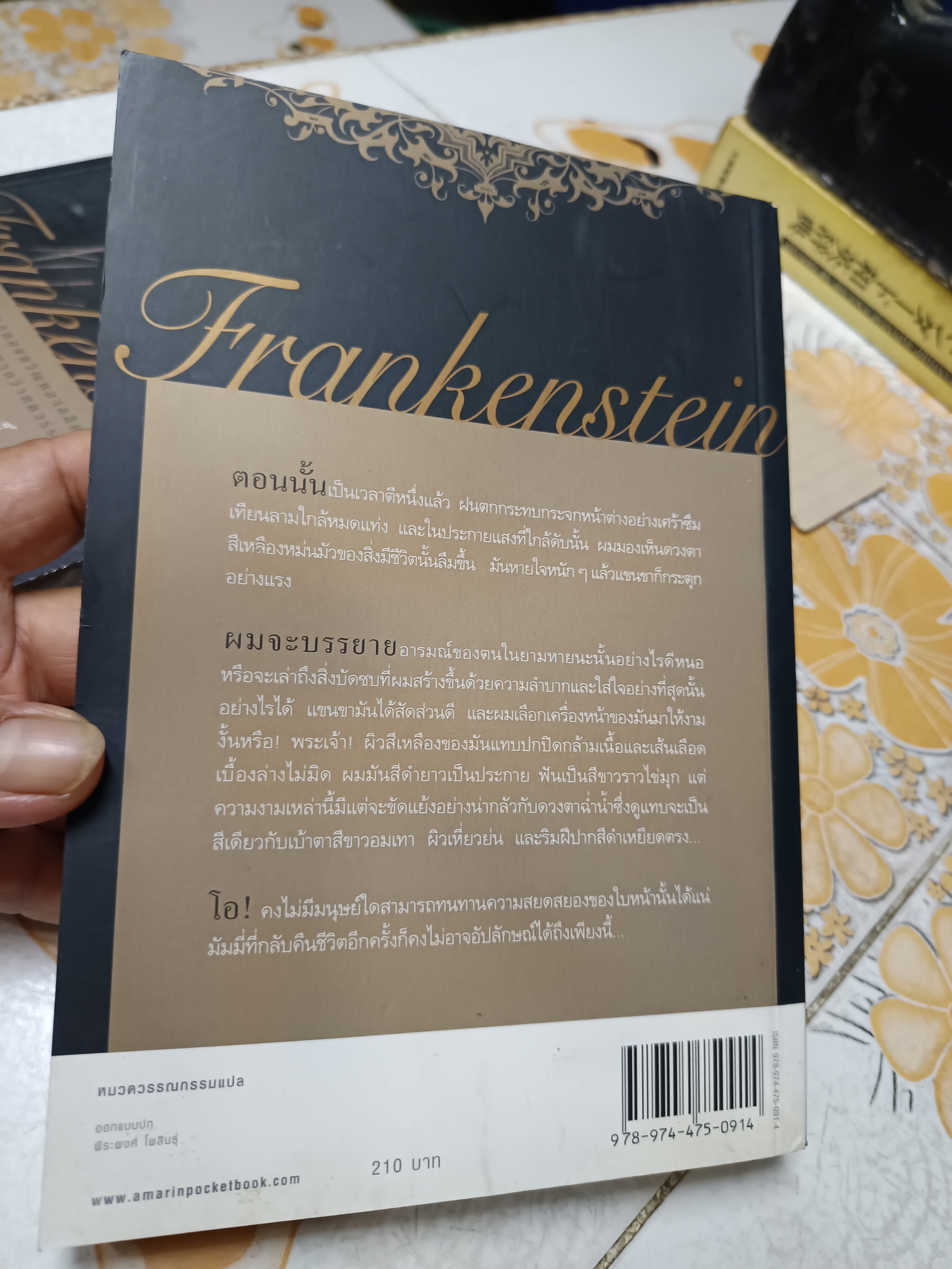 แฟรงเกนสไตน์ หรือโพรเมธิอัสยุคใหม่ แมรี เชลลีย์ เขียน นาลันทา คุปต์ แปล พิมพ์ครั้งแรกพ.ศ 2551 แพรวสำนักพิมพ์ **สินค้าหมด**