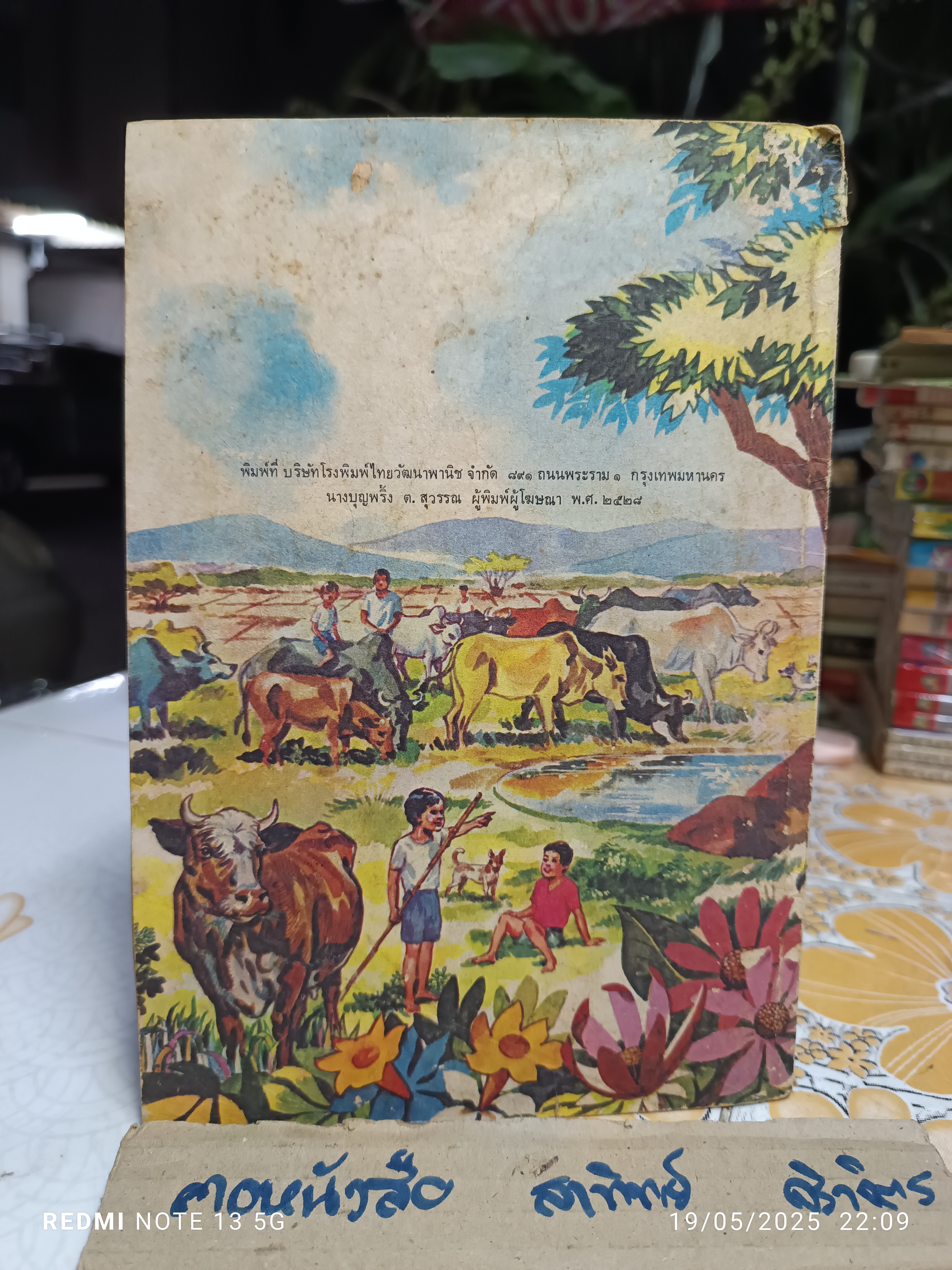 (ขายรวม 5 เล่ม) ดรุณศึกษา แบบเรียนภาษาไทย ระดับชั้นประถมศึกษา แต่งโดย ฟ. ฮีแลร์ โรงพิมพ์ไทยวัฒนาพานิช จัดพิมพ์ หนังสือดรุณศึกษา ชุดหนึ่งมี 5 เล่ม