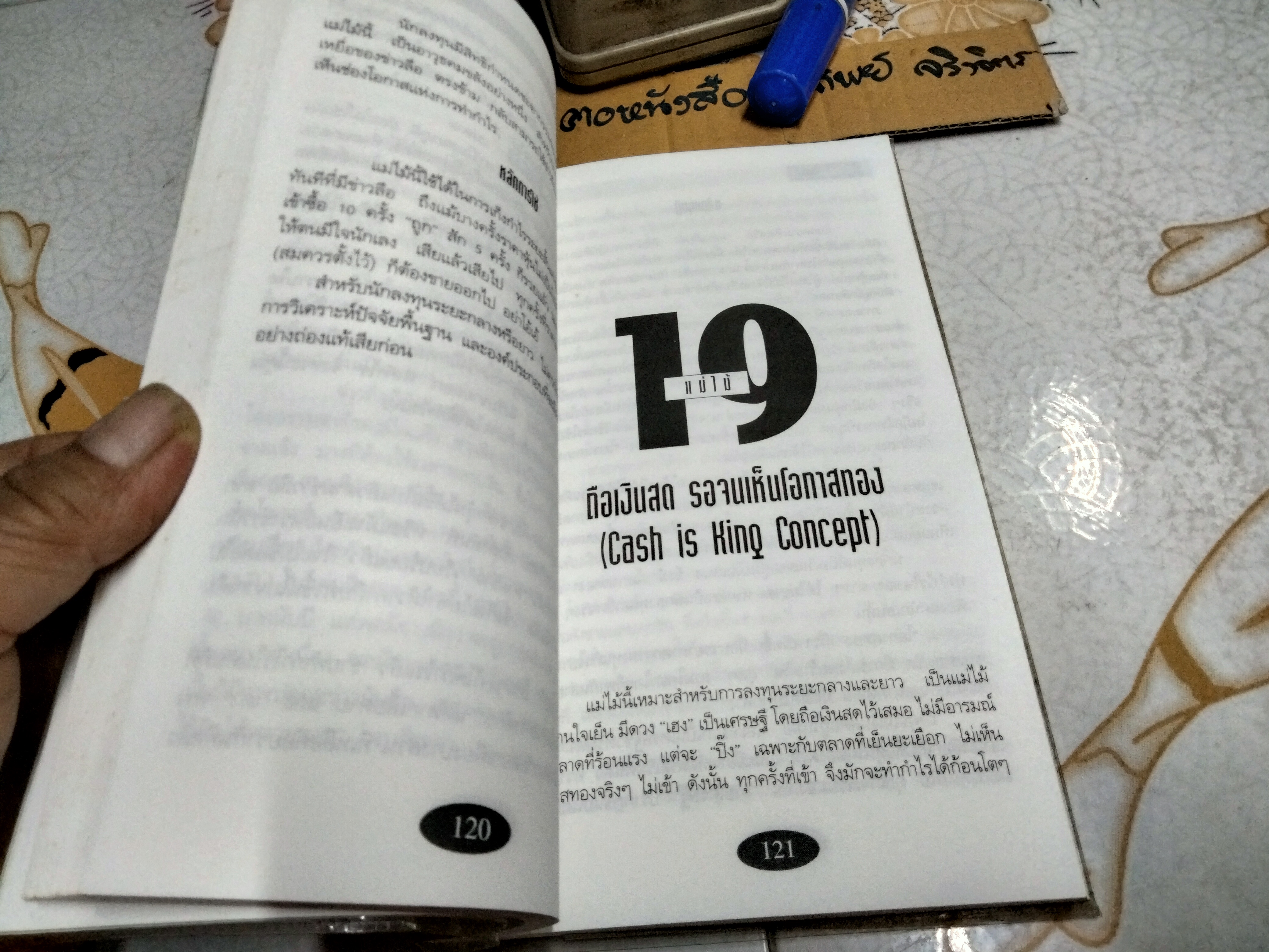 แม่ไม้หุ้น โดย ลุ้น พารวย พิมพ์ครั้งแรก 2537