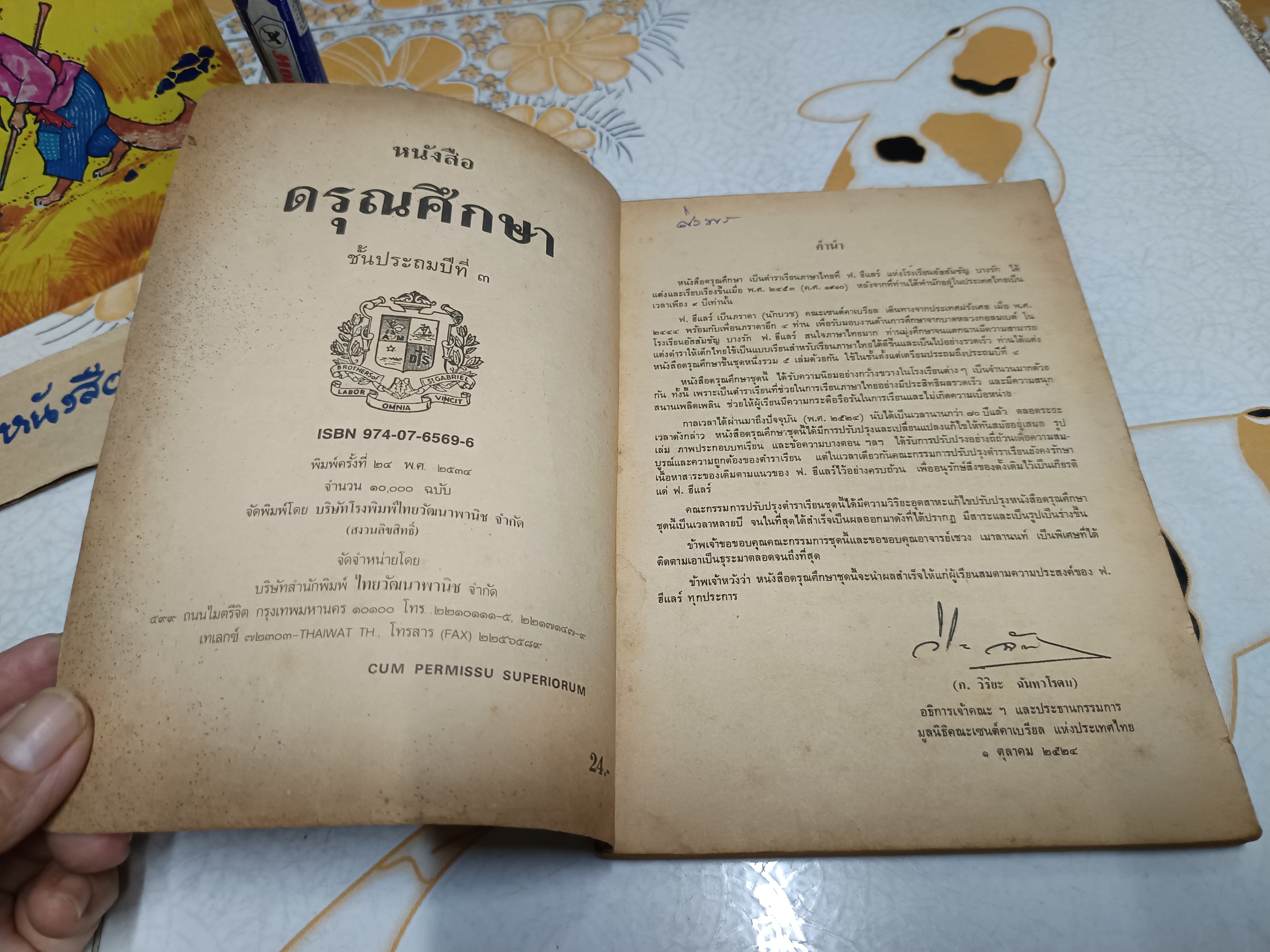 ดรุณศึกษา แบบเรียนภาษาไทย ระดับชั้นประถมศึกษา แต่งโดย ฟ. ฮีแลร์ โรงพิมพ์ไทยวัฒนาพานิช จัดพิมพ์ (ขายรวม 5เล่ม)