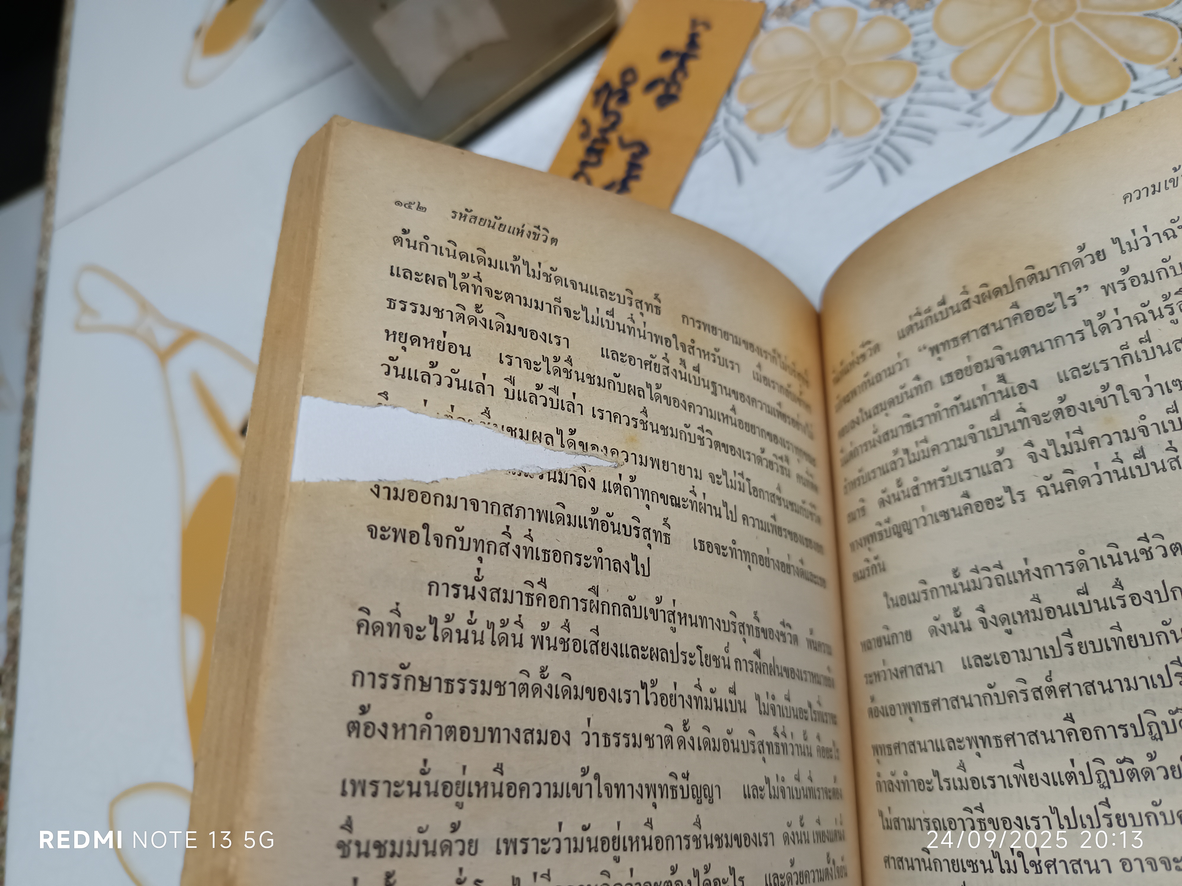 รหัสยนัยแห่งชีวิต จิตใจเซน : จิตใจของผู้เริ่มฝึกหัด บรรยายธรรม : ชุนเรียว ซูสุกิ แปล : วรรณี อัศวชนานนท์ (เนื้อหาแหว่งเล็กน้อย)