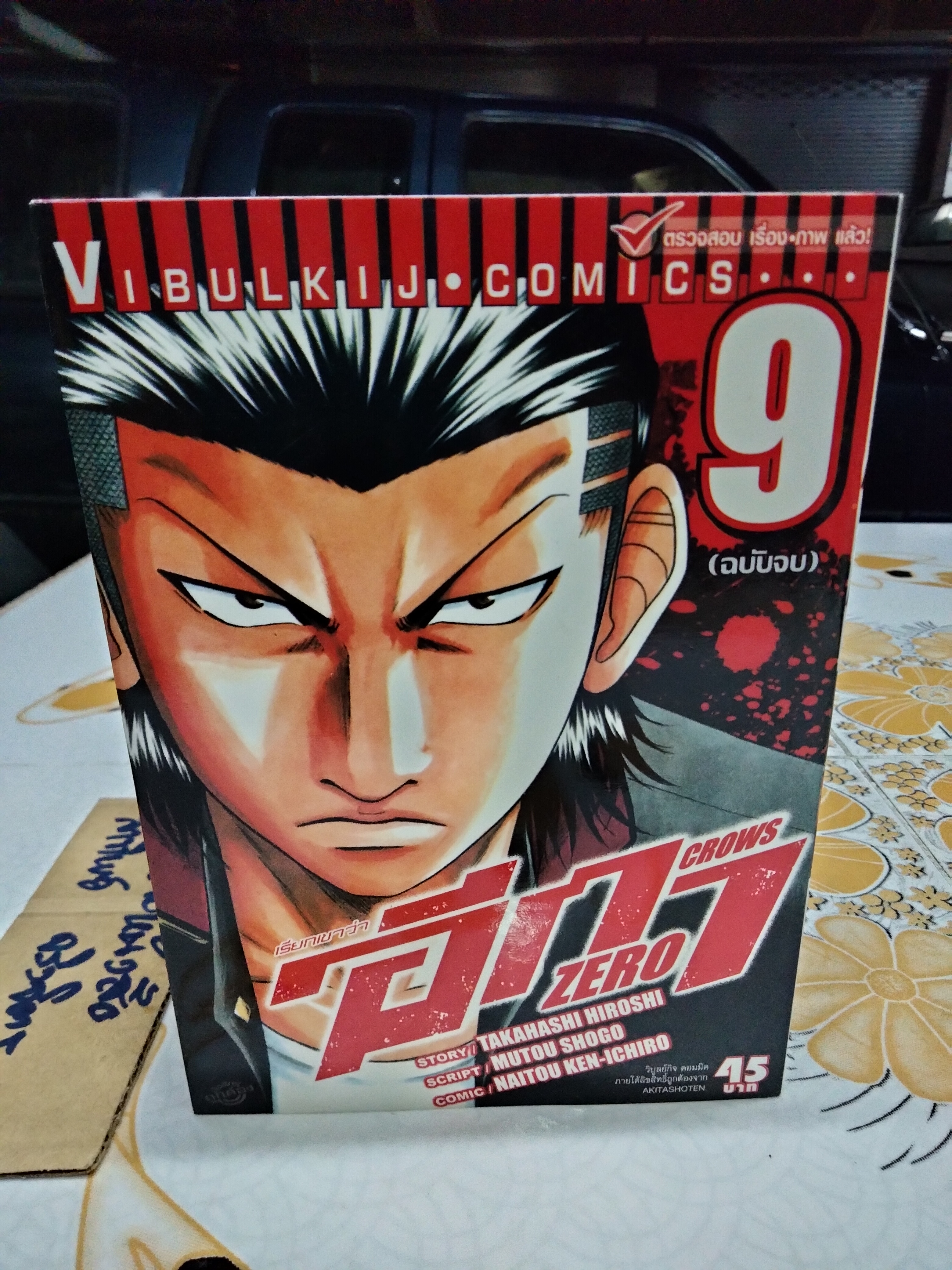 เรียกเขาว่าอีกา CROWS ZERO (9 เล่มจบ) **สินค้าหมด**