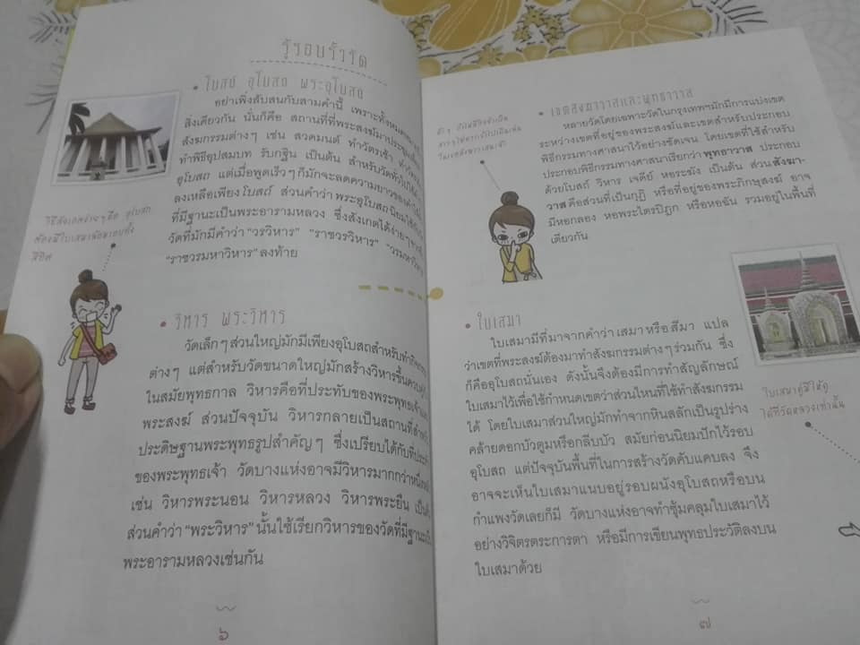 คู่มือเที่ยววัด ฉบับจัดเต็ม โดย ศรัณยู นกแก้ว - 25 วัดน่าเที่ยว เกาะรัตนโกสินทร์+ฝั่งธนฯ เล่มเดียวจบ ครบทุกกิจกรรม...**สินค้าหมด**