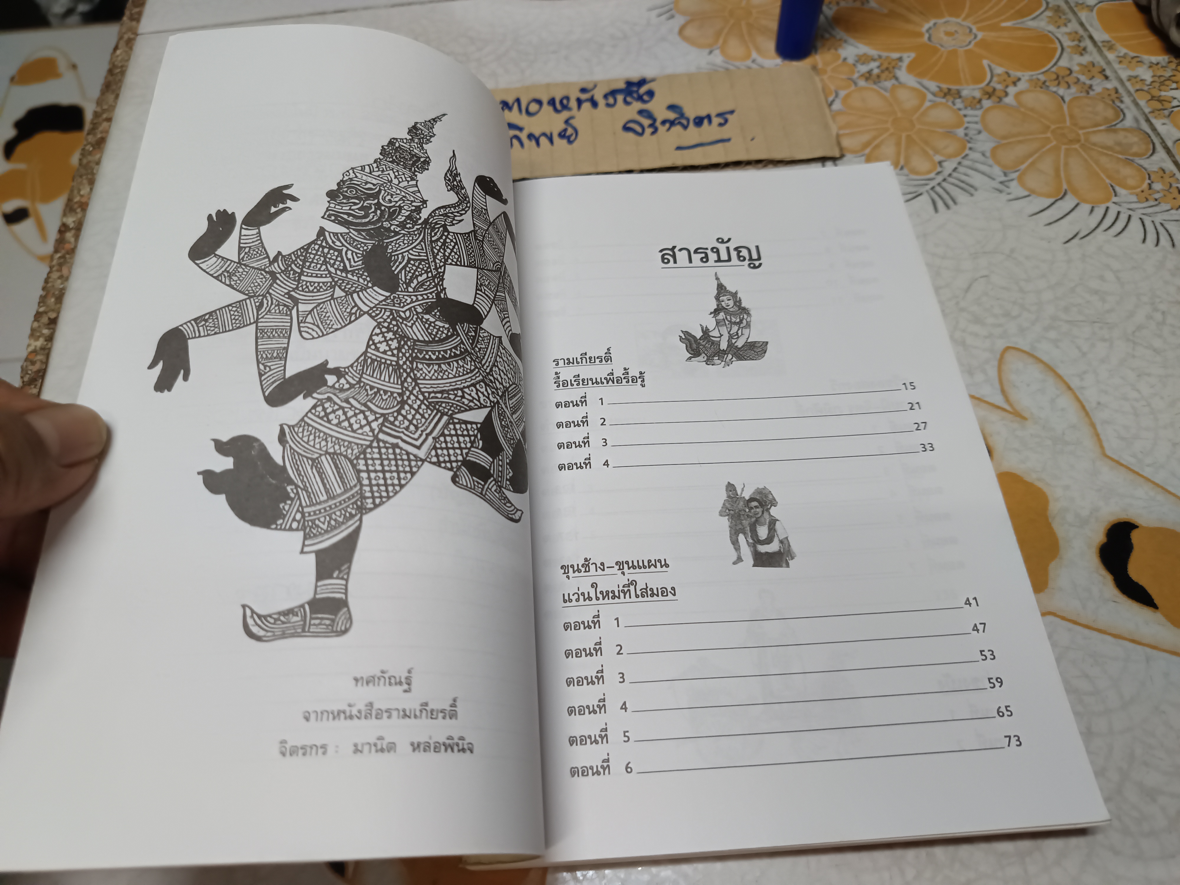 วรรณวิพากษ์ โดย คมทวน คันธนู พิมพ์ครั้งแรกพ.ศ 2543 สำนักพิมพ์สุขภาพใจ