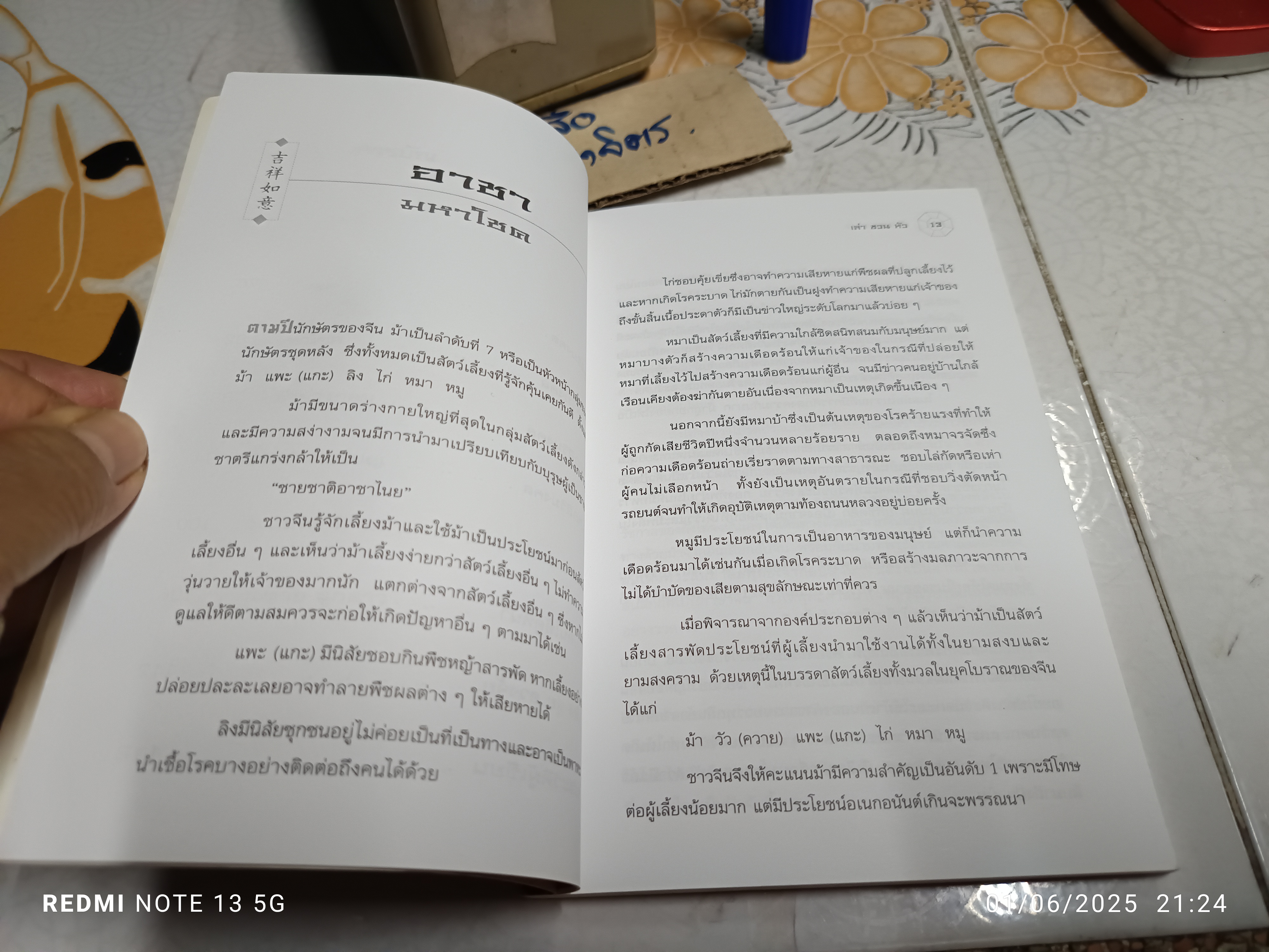 โชค ลาภ เฮง ตามคติจีน โดย เล่าชวนหัว พิมพ์ครั้งแรก (ปรับปรุงเพิ่มเติม) พ.ศ 2545