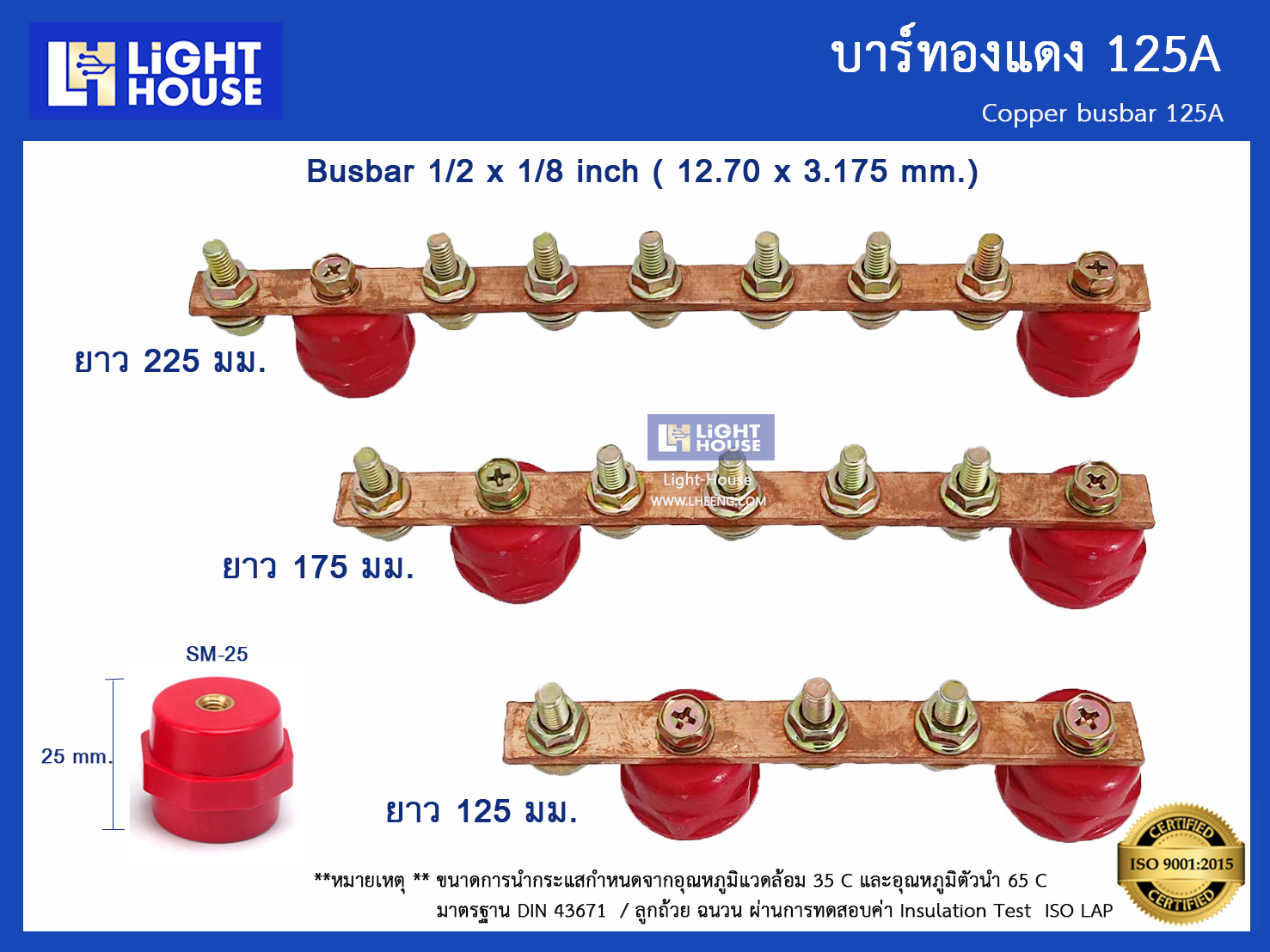 บัสบาร์ทองแดง 125A (Copper Busbar 125A) ควา่มยาว 125 มม. - lighthouse ...